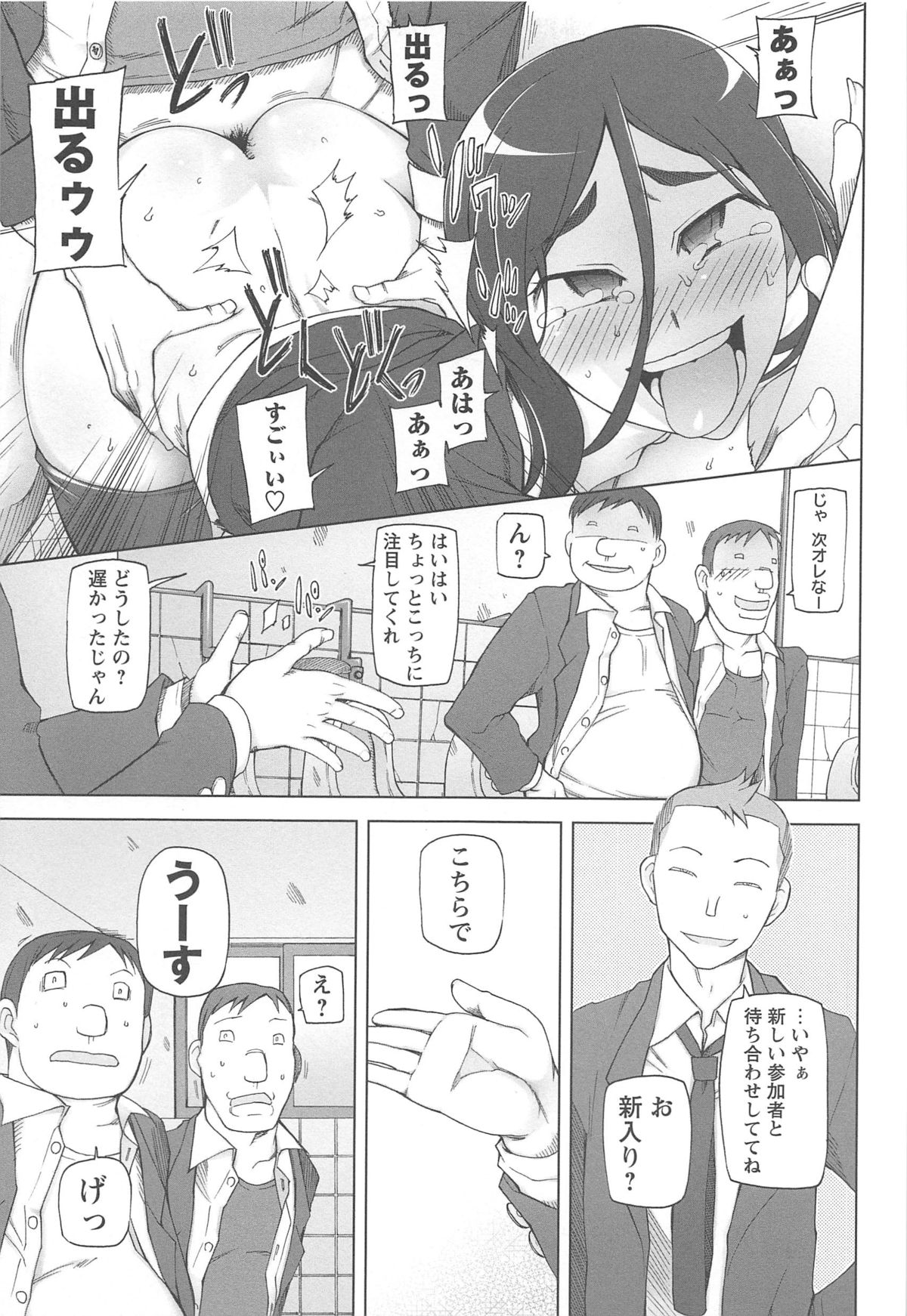 LUSTFUL BERRY - Page 111
