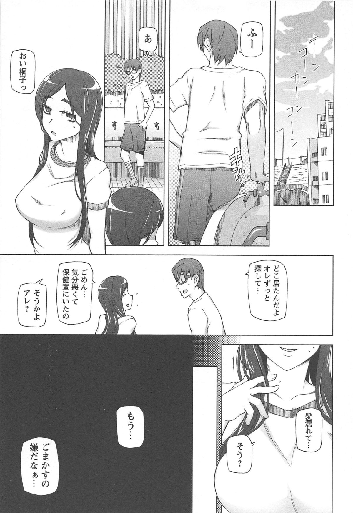 LUSTFUL BERRY - Page 125