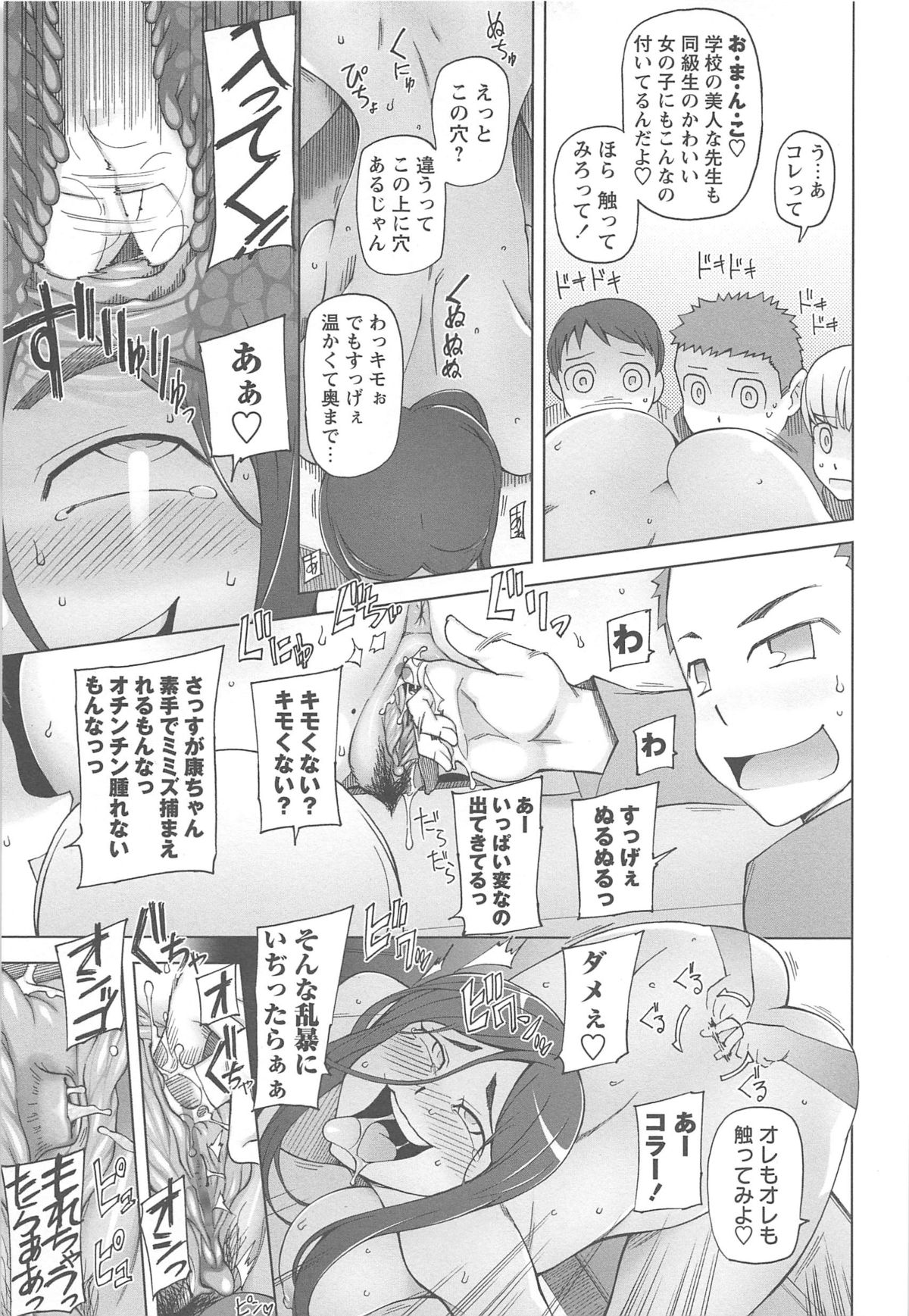 LUSTFUL BERRY - Page 67