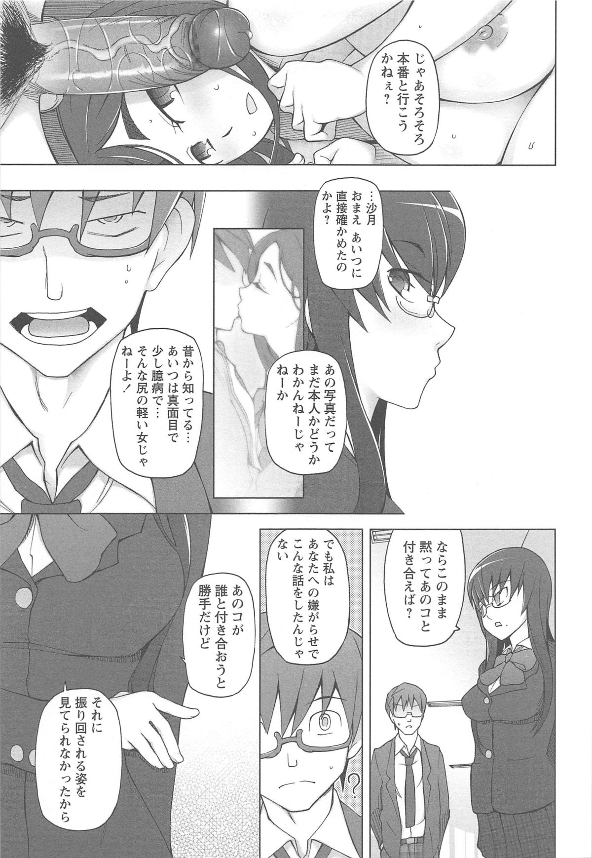 LUSTFUL BERRY - Page 73