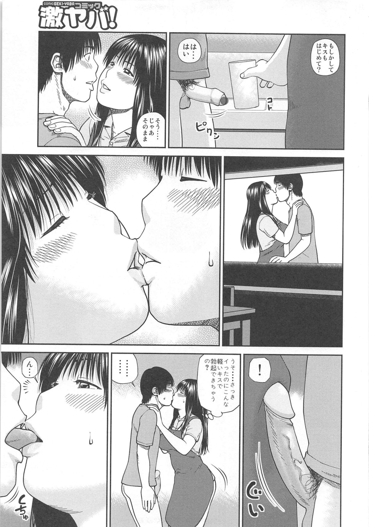 35 Sai Yarigorozuma - Page 103
