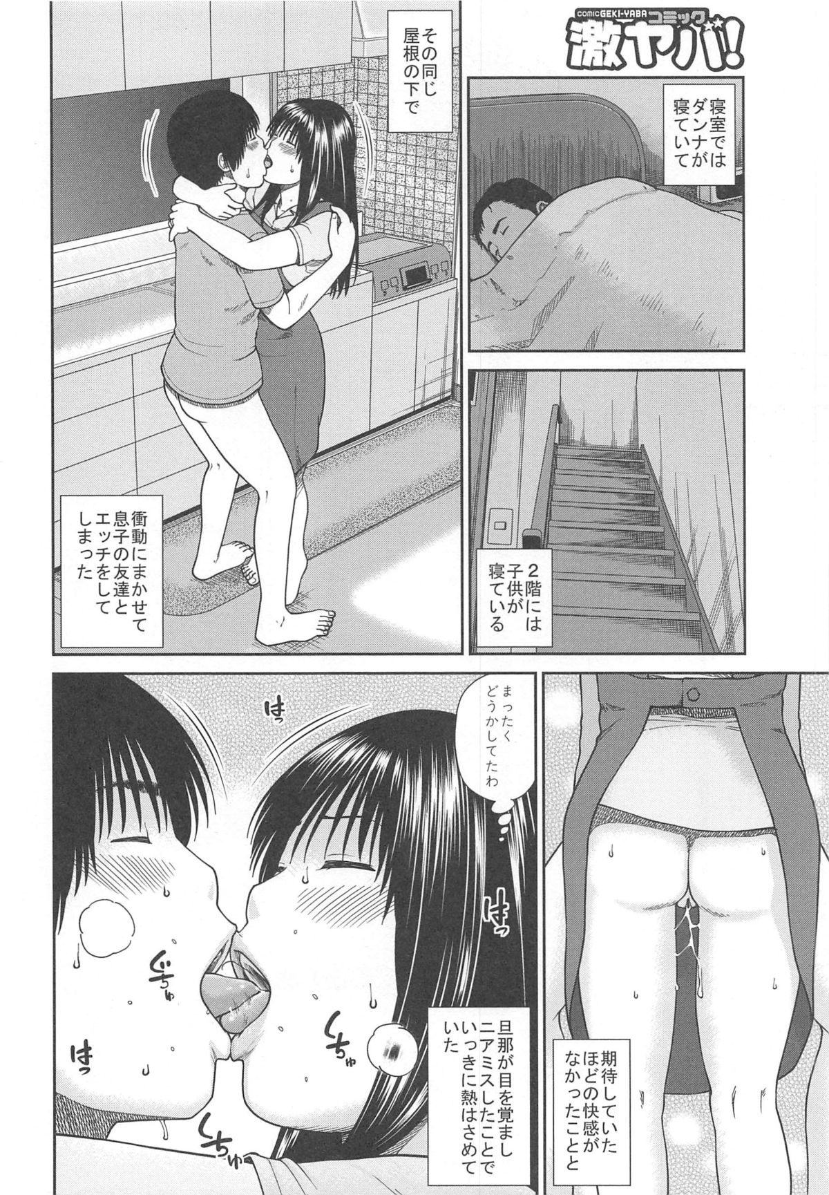 35 Sai Yarigorozuma - Page 106