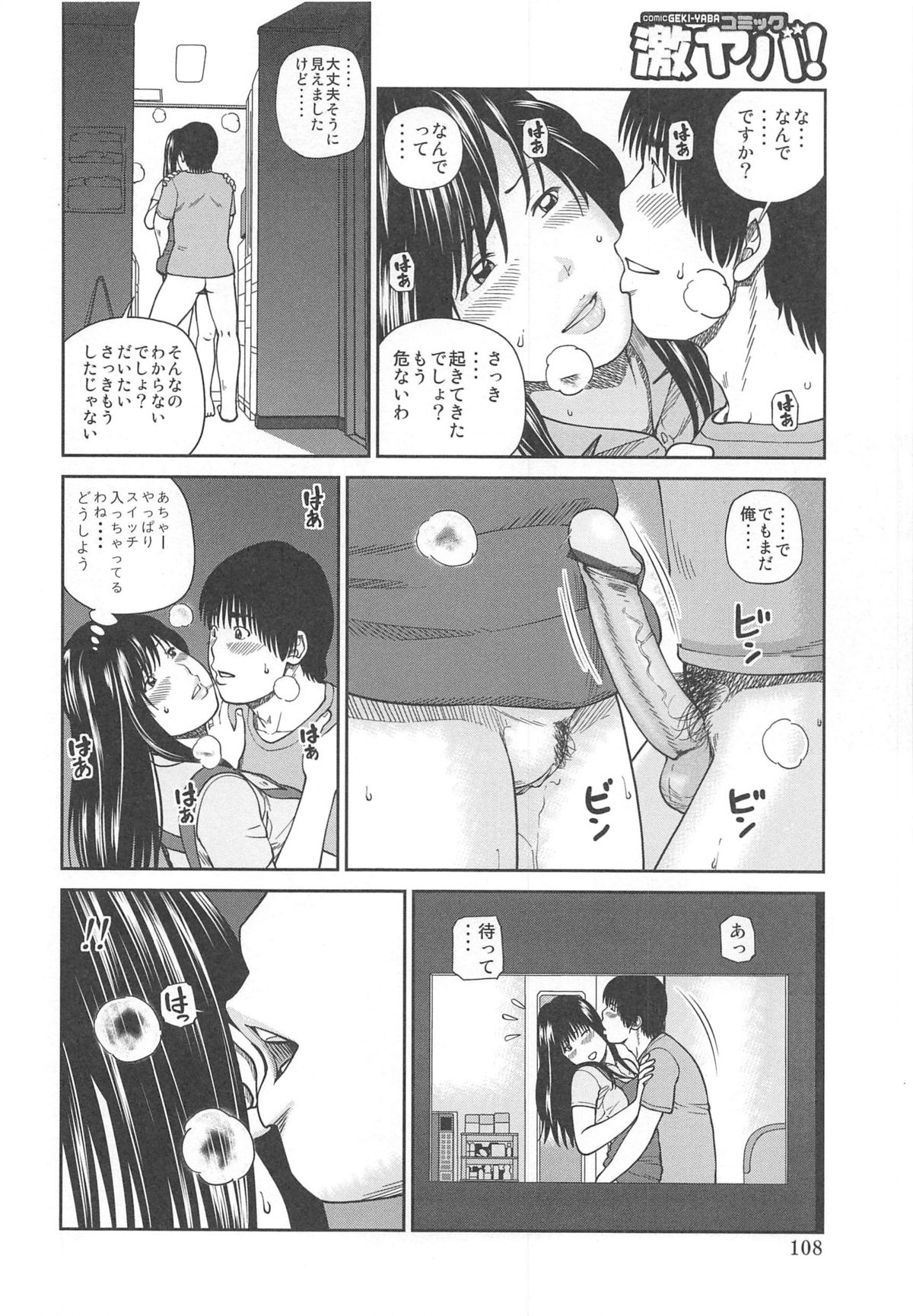 35 Sai Yarigorozuma - Page 110