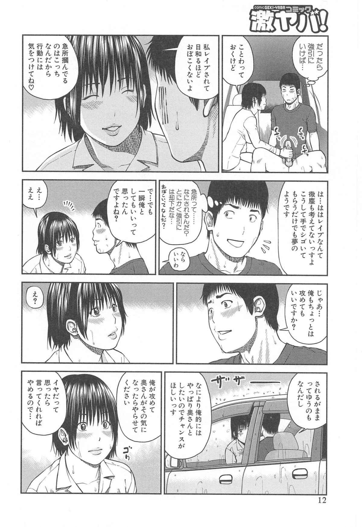 "Omae ga Futta InCha Onna, Ima ja Followers Hyakuman-nin Goe no Bakunyuu Gravure Idol dazo? w" —Kanojo no Iru Ore o Muchimuchi Bakunyuu Body de Yuuwaku shite kite Gyaku NTR— | 「你以前拒絕的陰角女孩現在已是追隨者超過100萬人的爆乳寫真集偶像了哦？哈哈」 page 14 - read online free