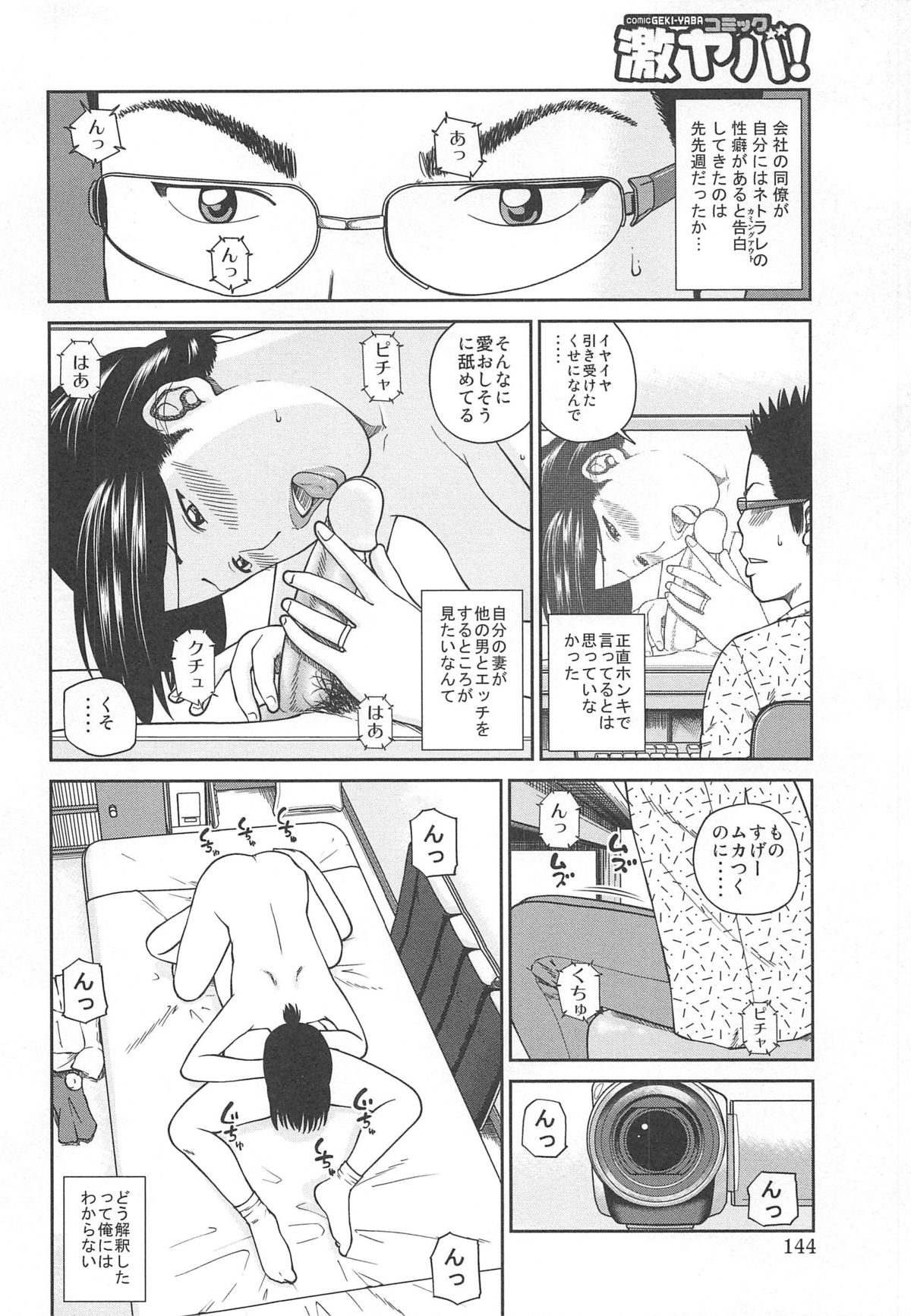 35 Sai Yarigorozuma - Page 146