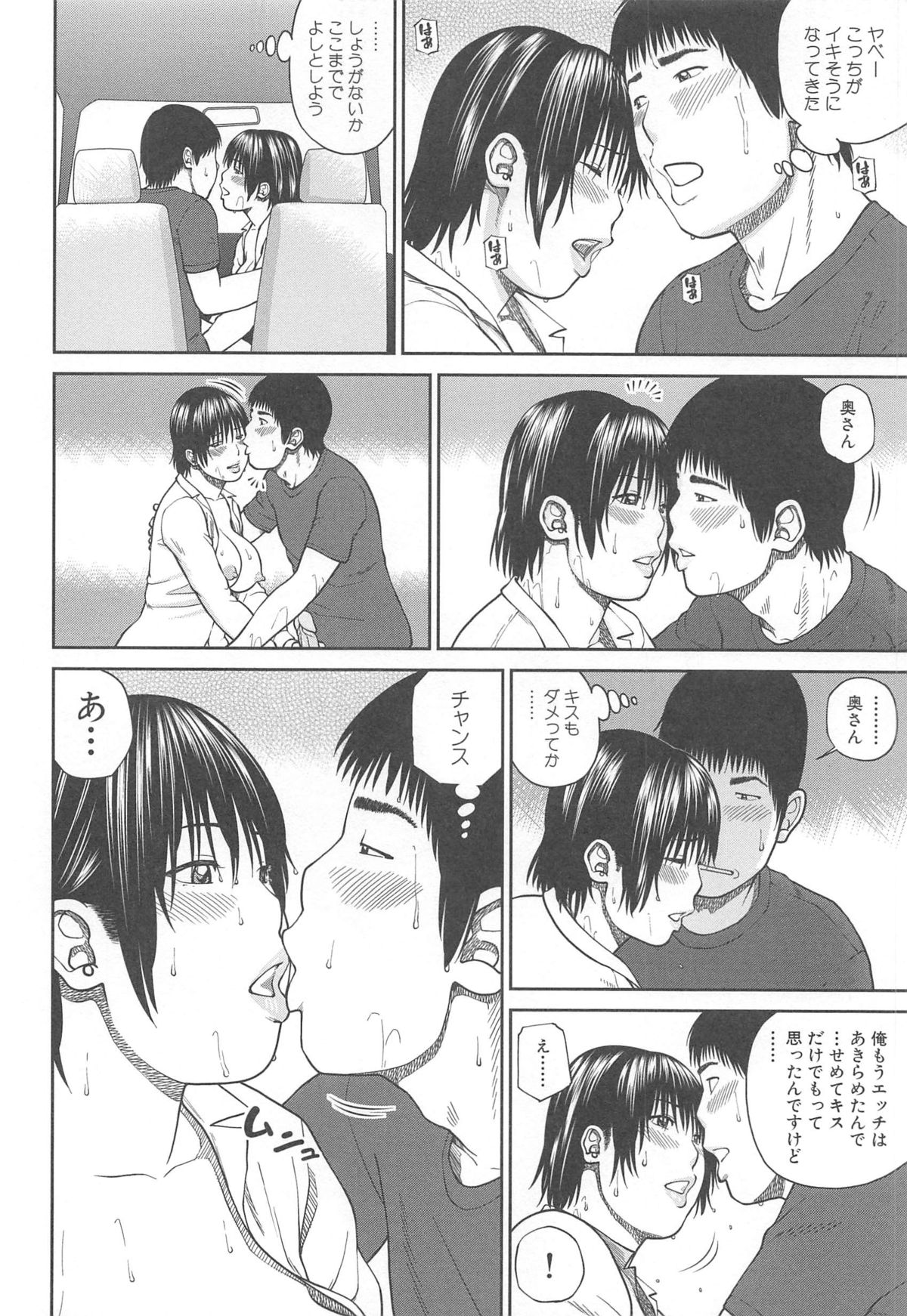 35 Sai Yarigorozuma - Page 18
