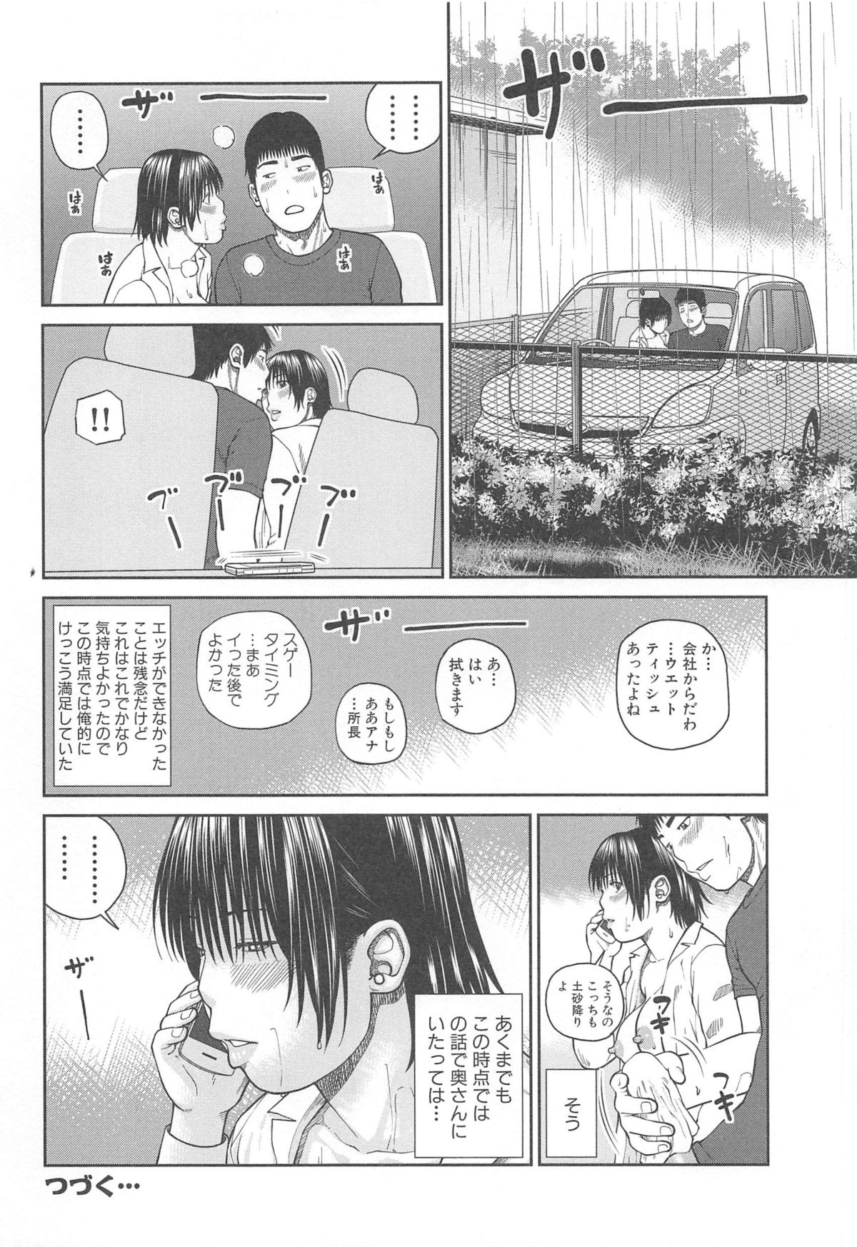 35 Sai Yarigorozuma - Page 24