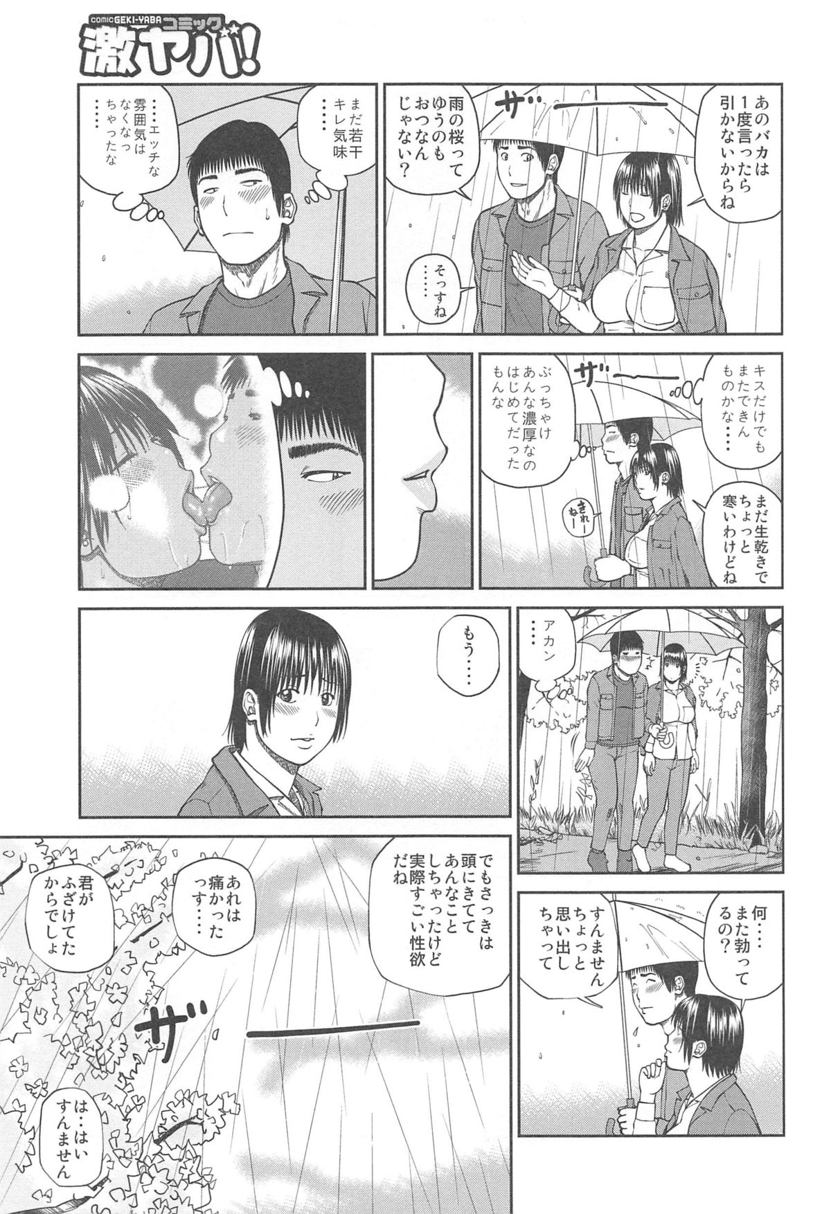 35 Sai Yarigorozuma - Page 29
