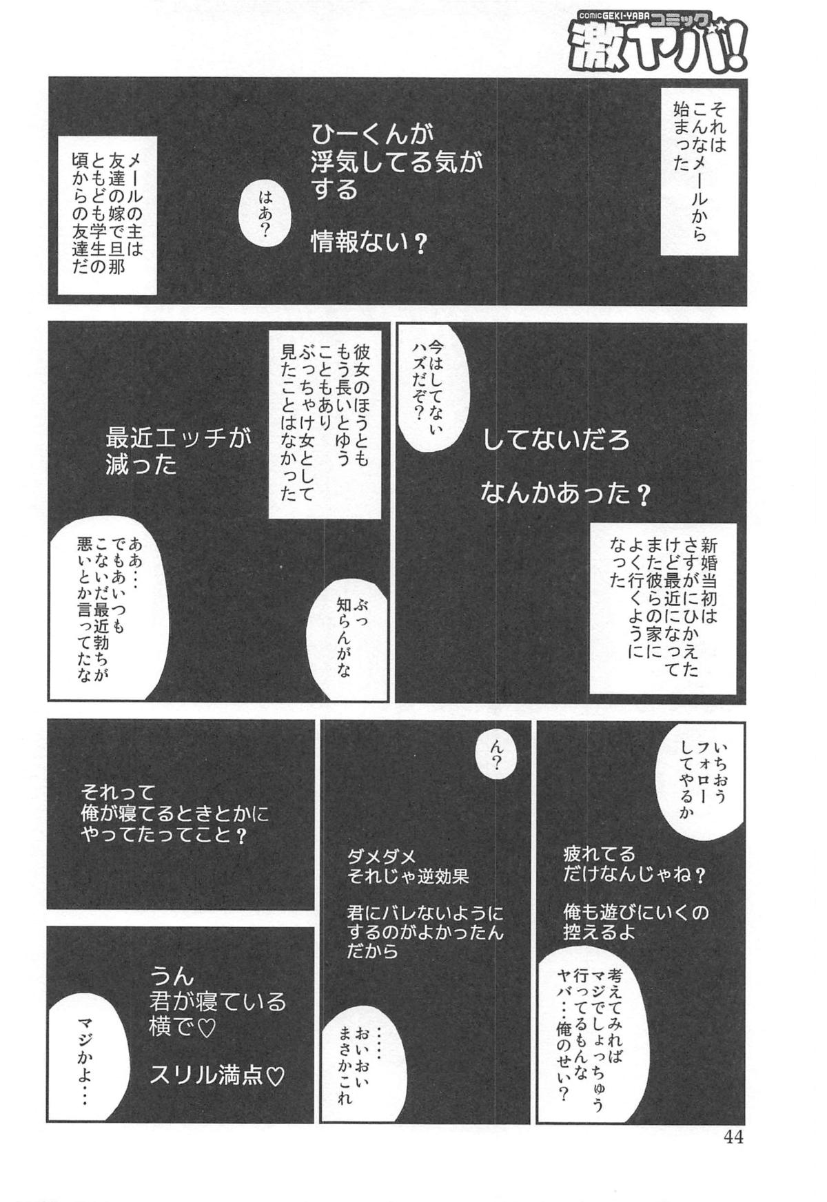 35 Sai Yarigorozuma - Page 46