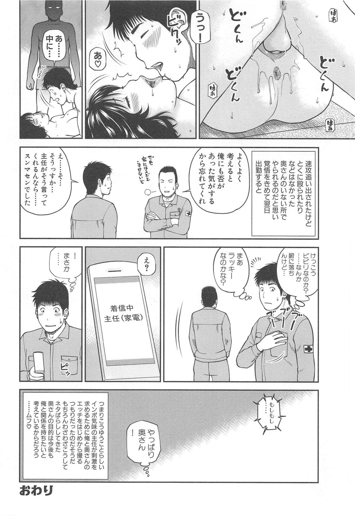 35 Sai Yarigorozuma - Page 84