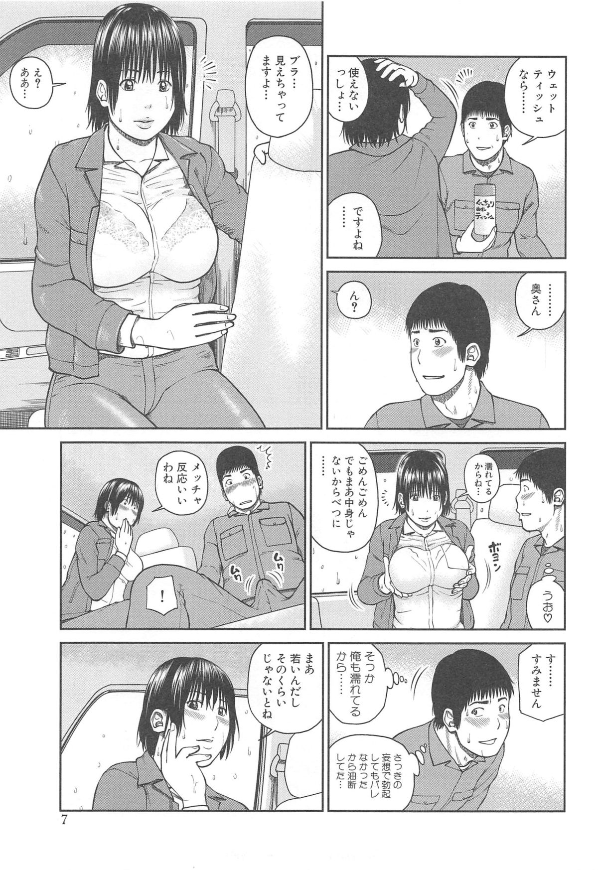 "Omae ga Futta InCha Onna, Ima ja Followers Hyakuman-nin Goe no Bakunyuu Gravure Idol dazo? w" —Kanojo no Iru Ore o Muchimuchi Bakunyuu Body de Yuuwaku shite kite Gyaku NTR— | 「你以前拒絕的陰角女孩現在已是追隨者超過100萬人的爆乳寫真集偶像了哦？哈哈」 page 9 - read online free