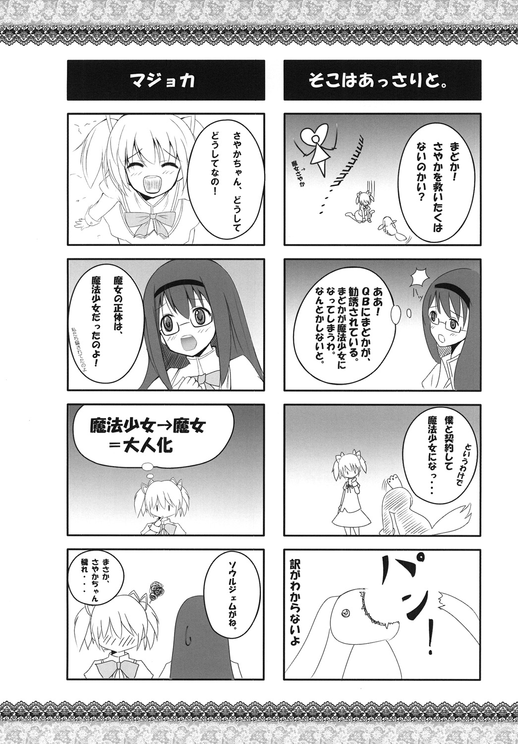 MADOKA PLUS - Page 15