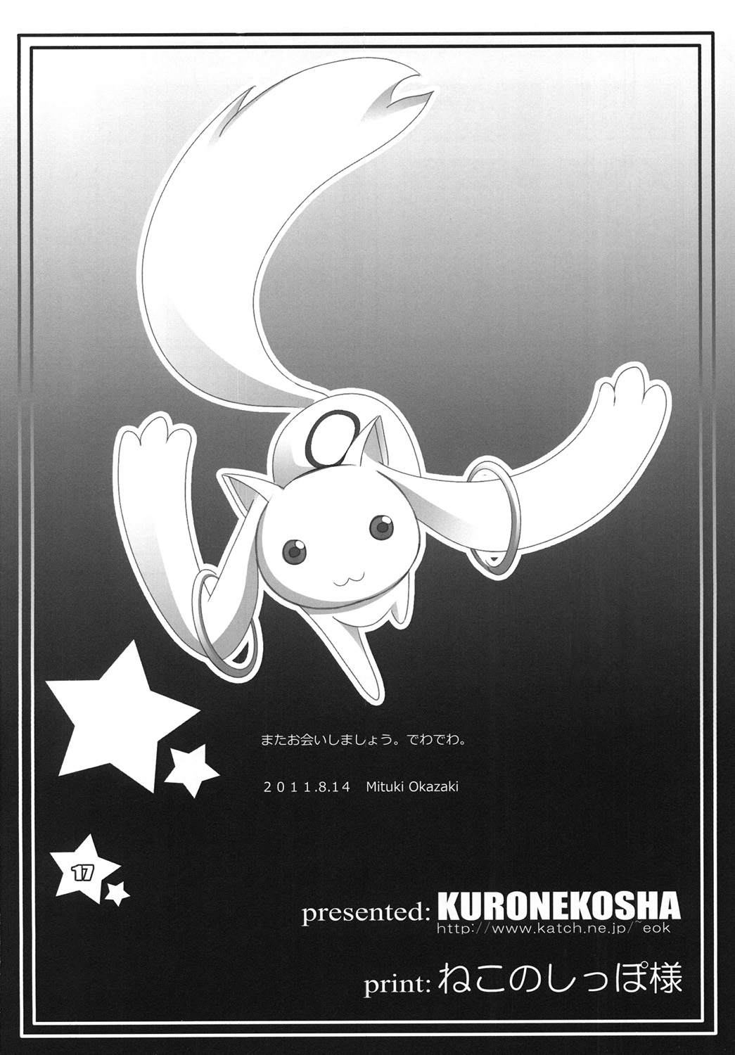 MADOKA PLUS - Page 17