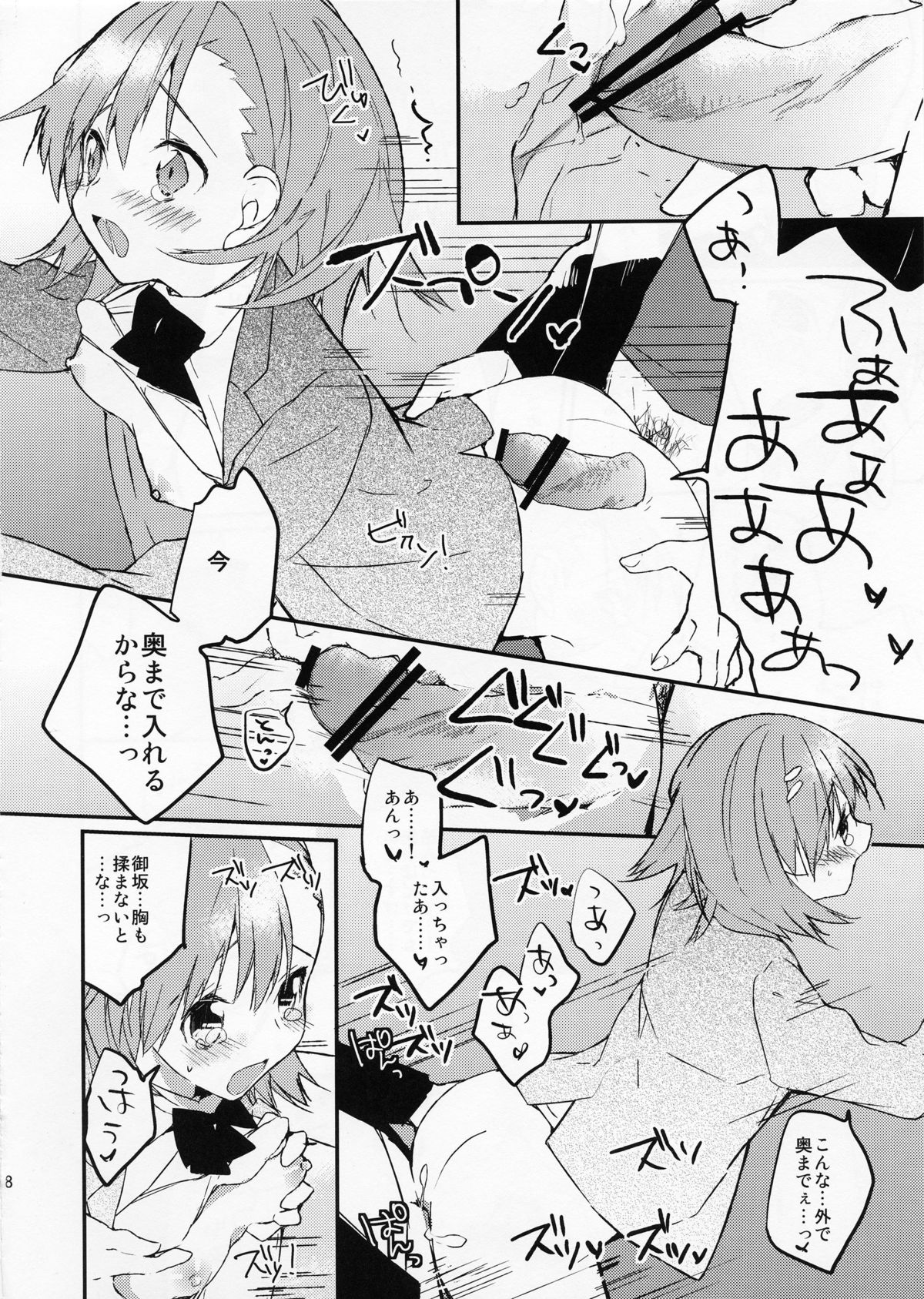 Mikoto to. 2 - Page 18