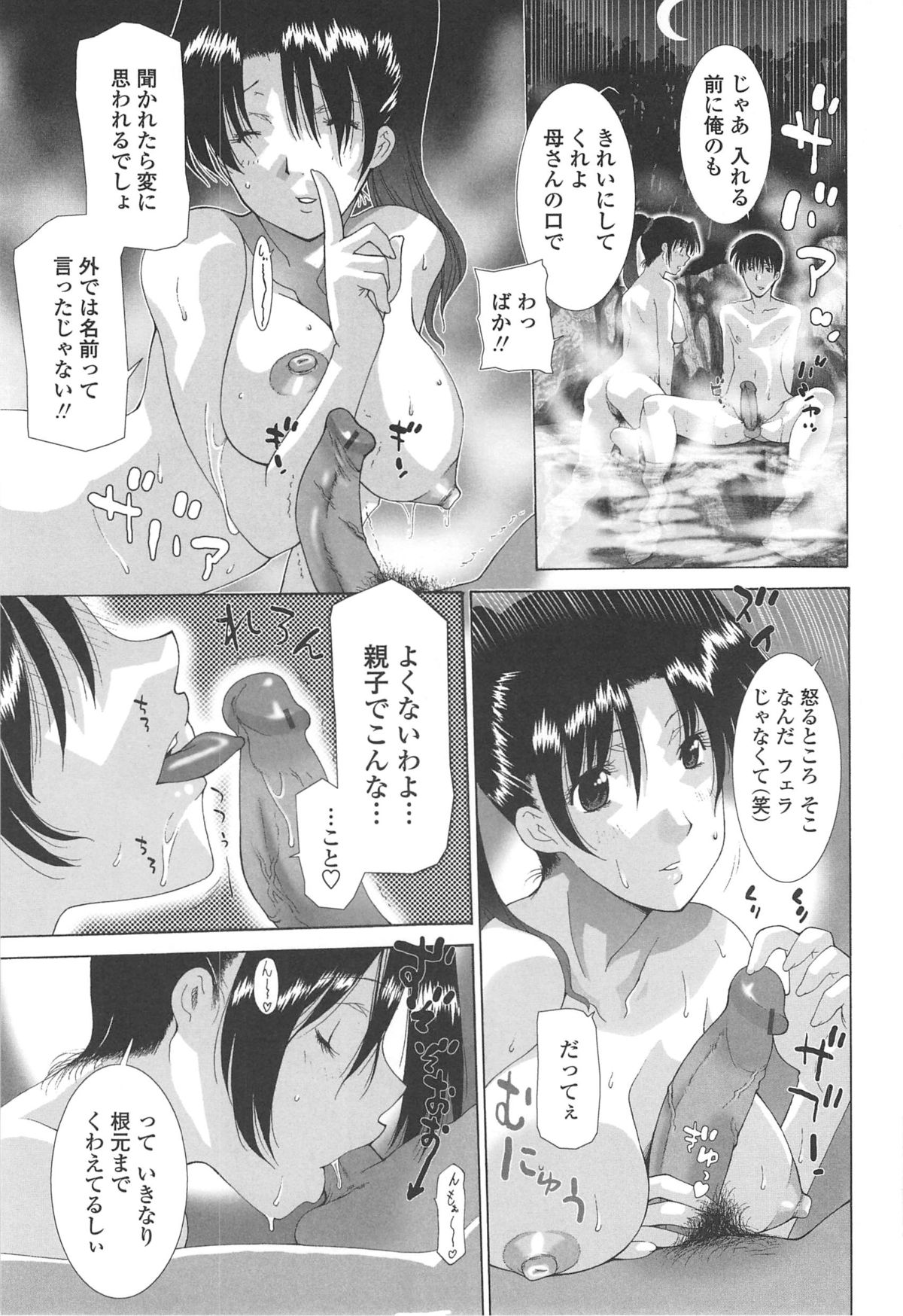 Mother Complex - Page 157