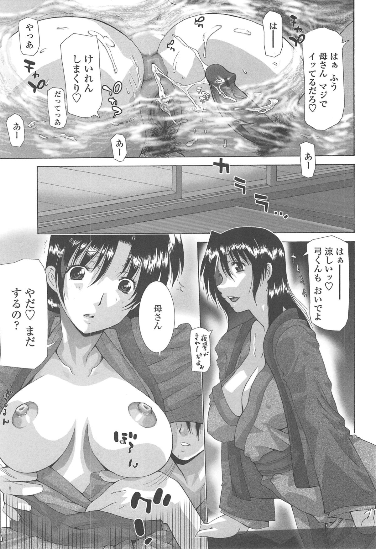 Mother Complex - Page 167