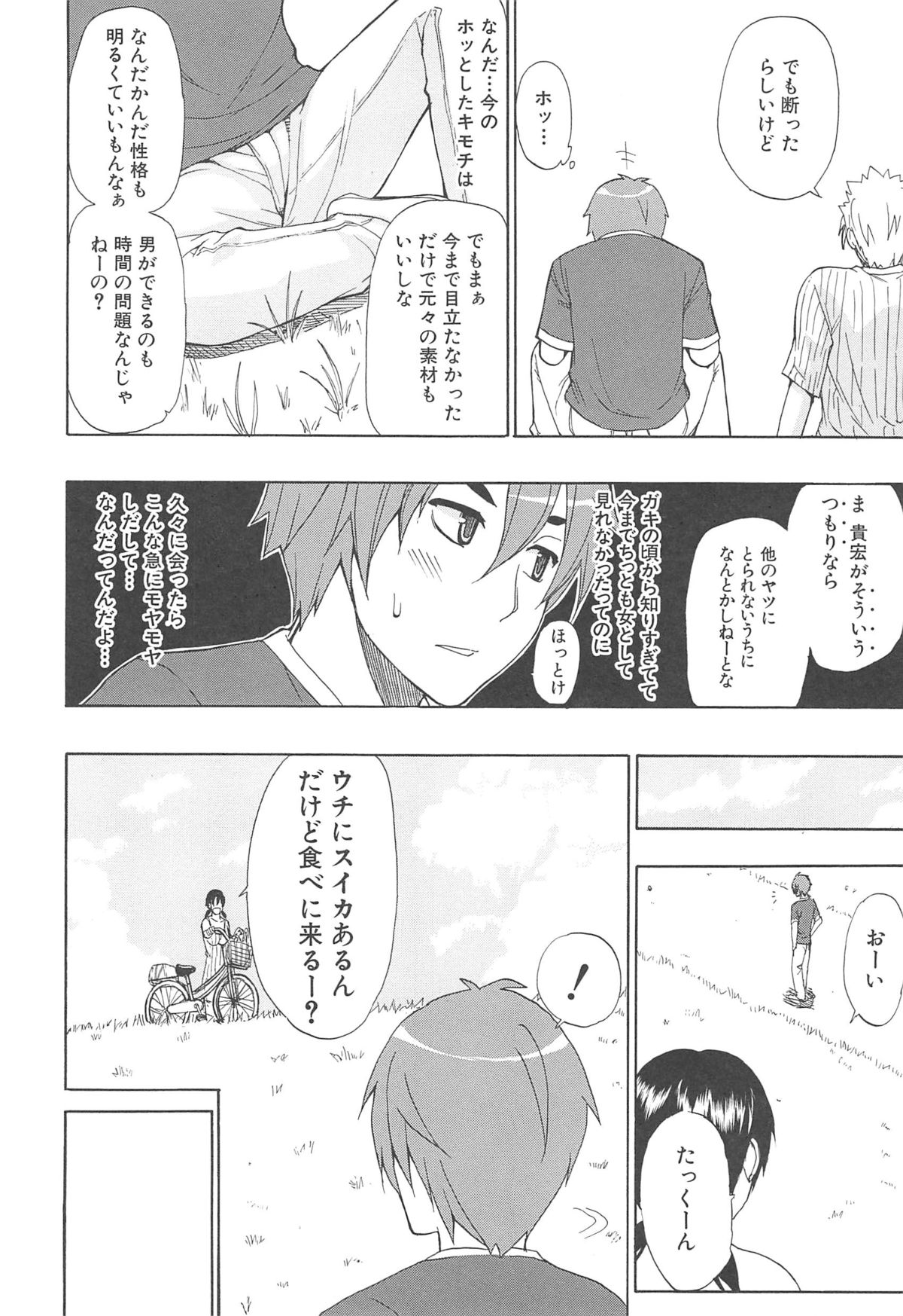 Tada Koishikute, Aitakute... - Page 102