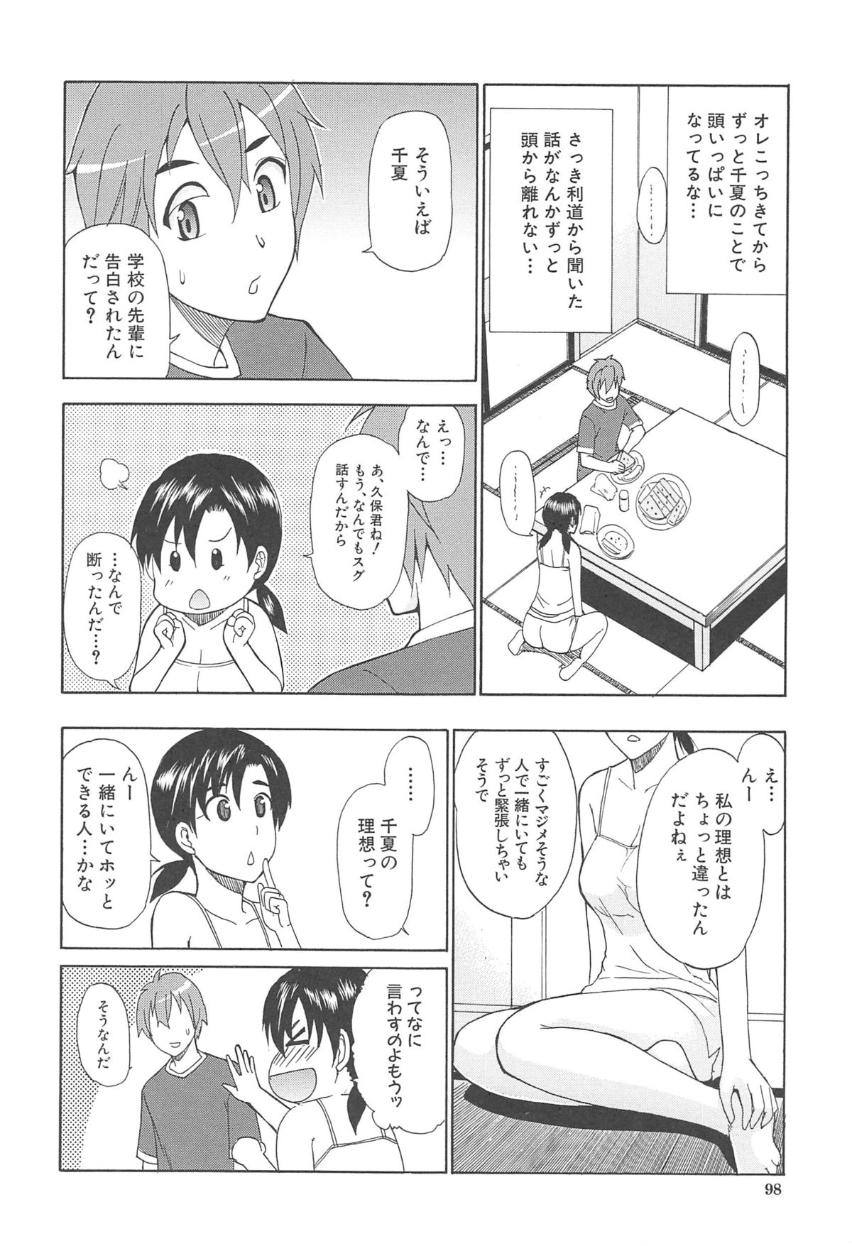 Tada Koishikute, Aitakute... - Page 104