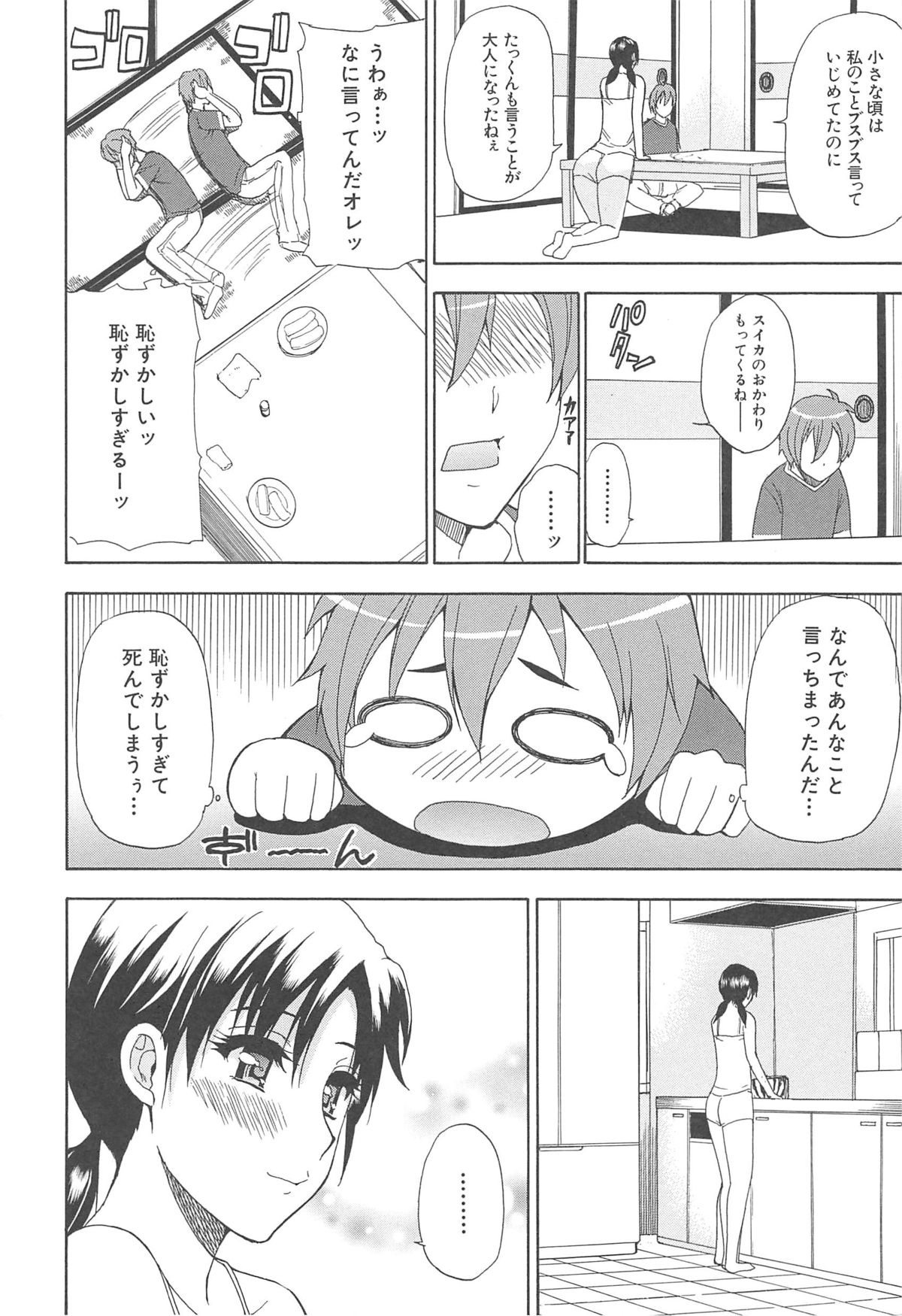 Tada Koishikute, Aitakute... - Page 106