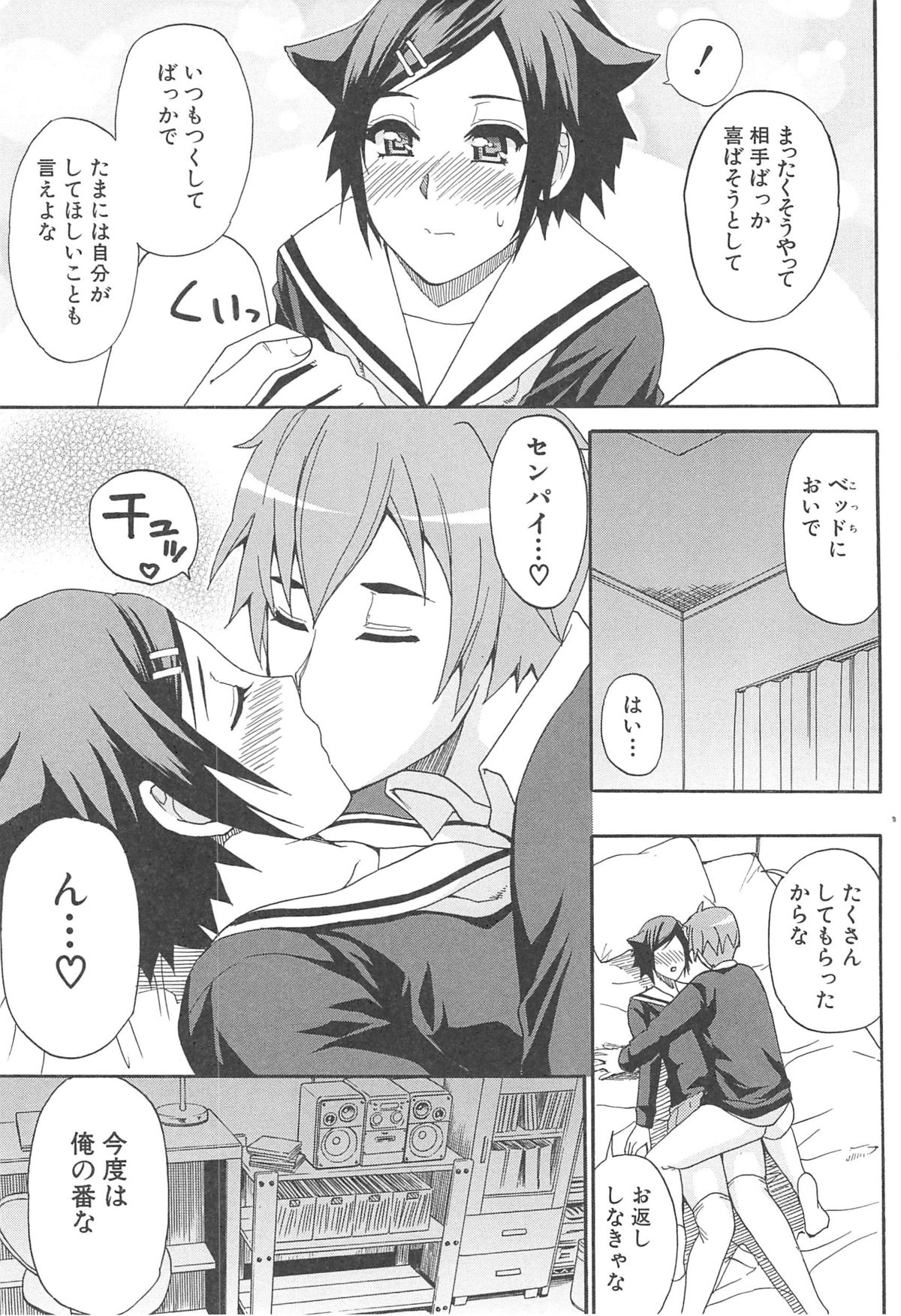 Tada Koishikute, Aitakute... - Page 159