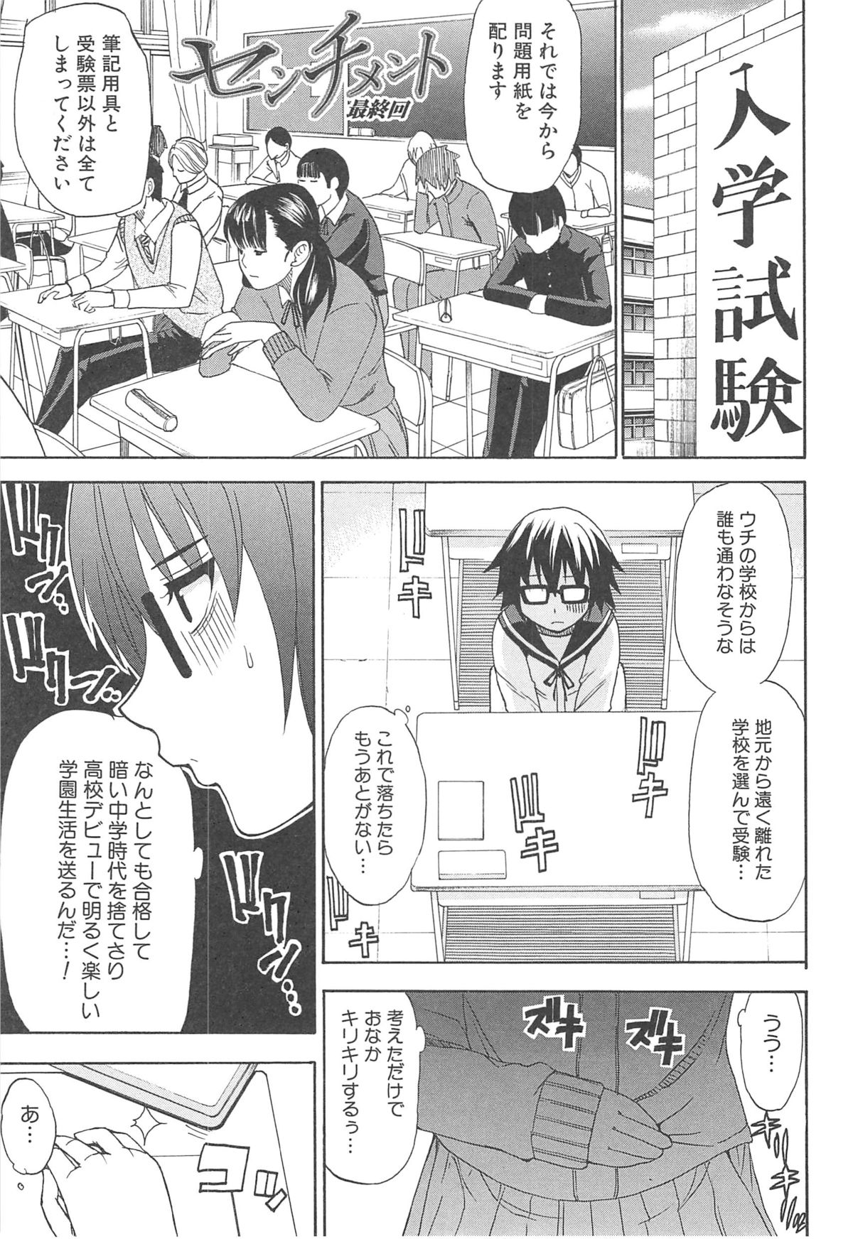 Tada Koishikute, Aitakute... - Page 175