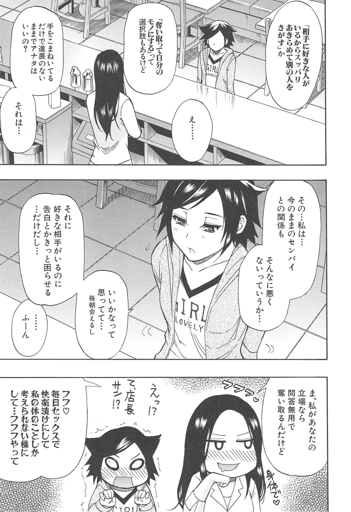 Tada Koishikute, Aitakute... - Page 183