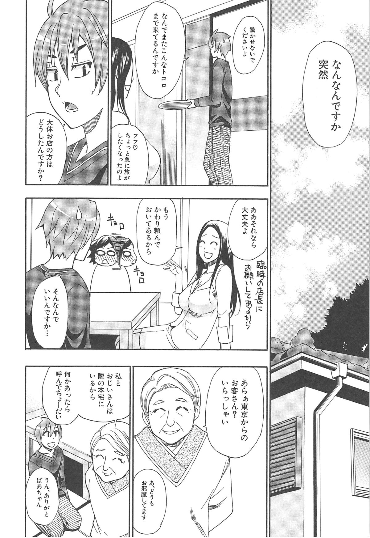 Tada Koishikute, Aitakute... - Page 186
