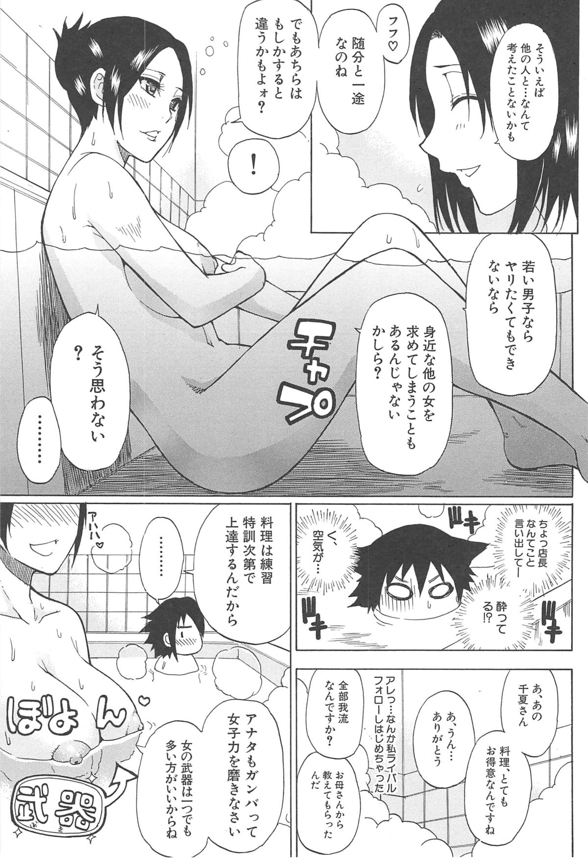 Tada Koishikute, Aitakute... - Page 193