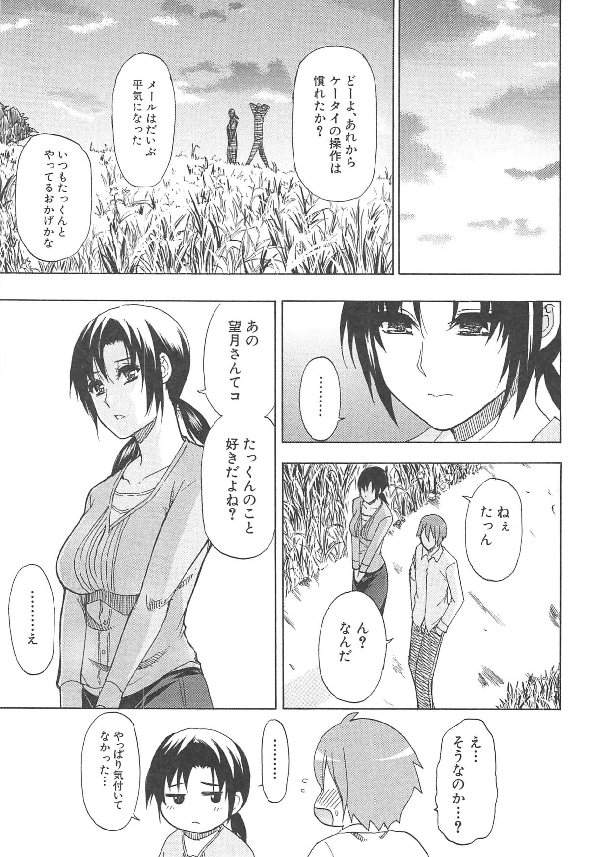 Tada Koishikute, Aitakute... - Page 203