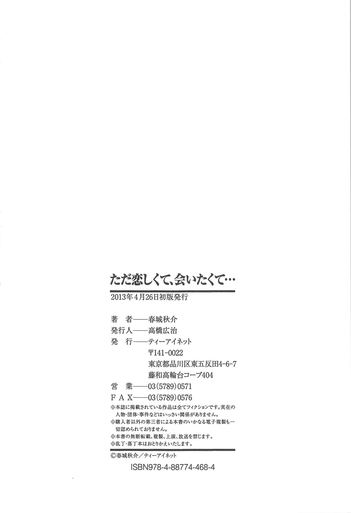 Tada Koishikute, Aitakute... - Page 224