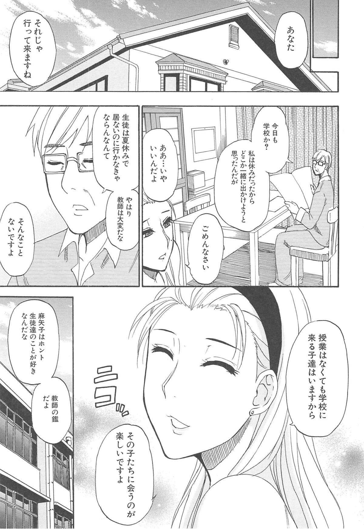 Tada Koishikute, Aitakute... - Page 89
