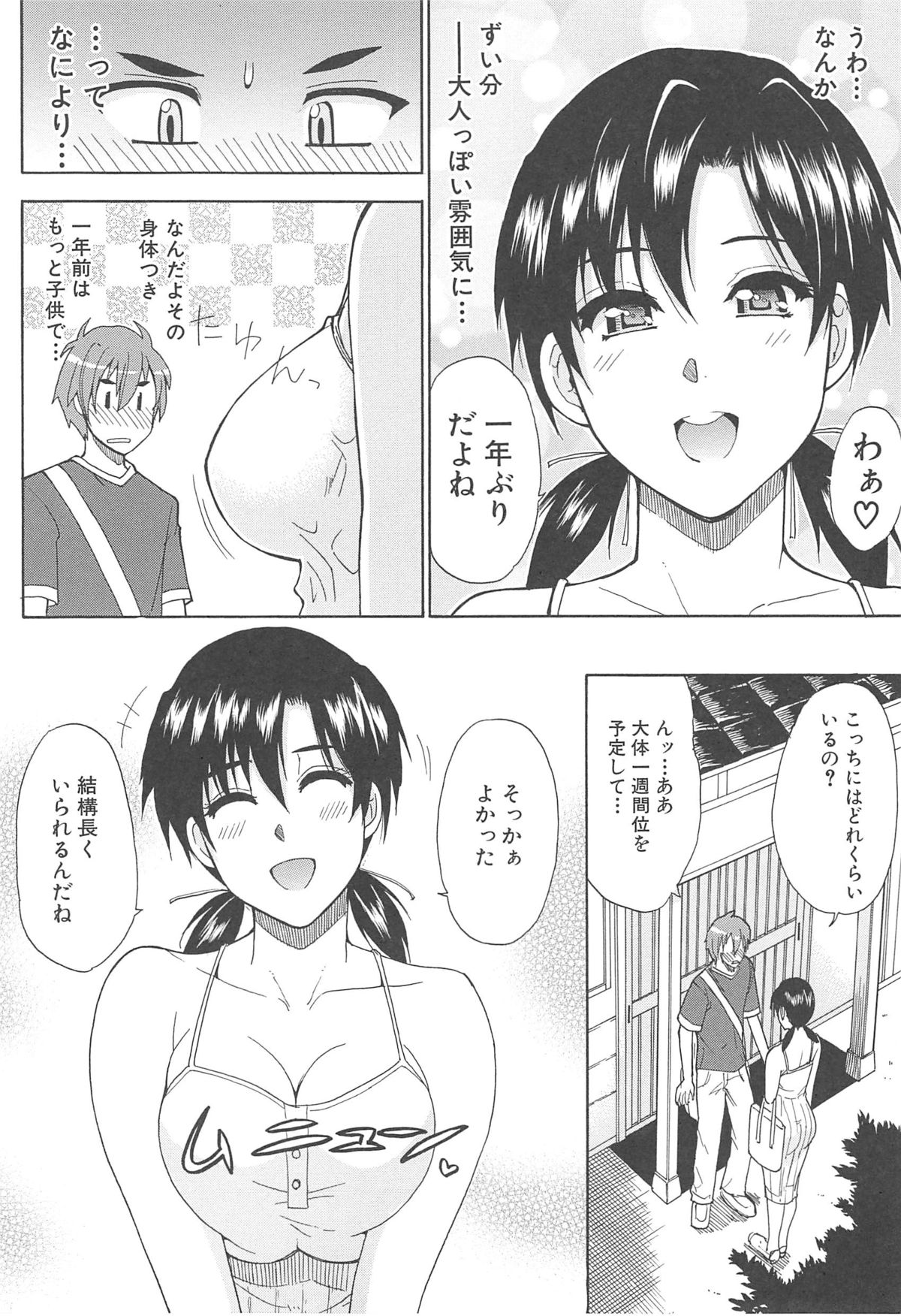Tada Koishikute, Aitakute... - Page 98