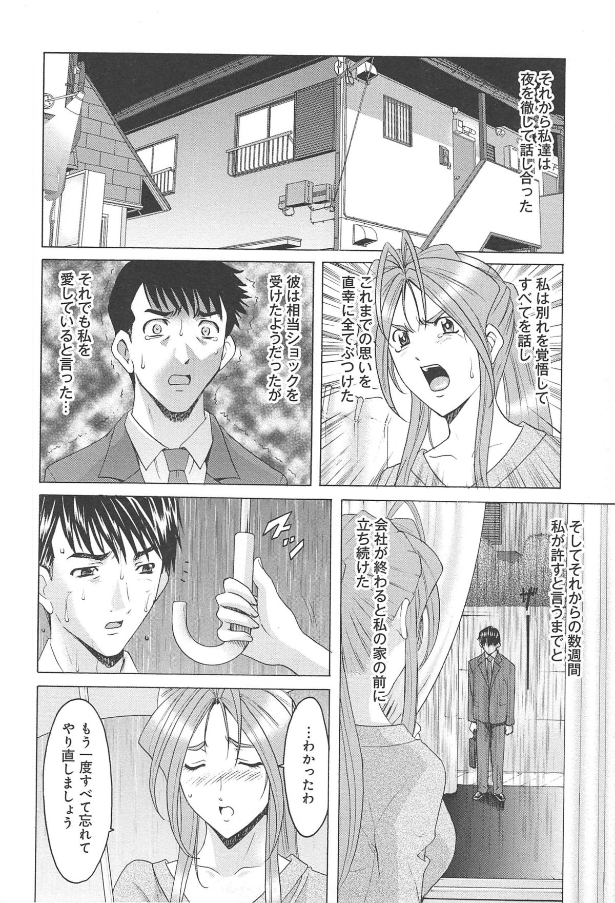 Hitozuma Kaikan Acme Ochi - Page 161