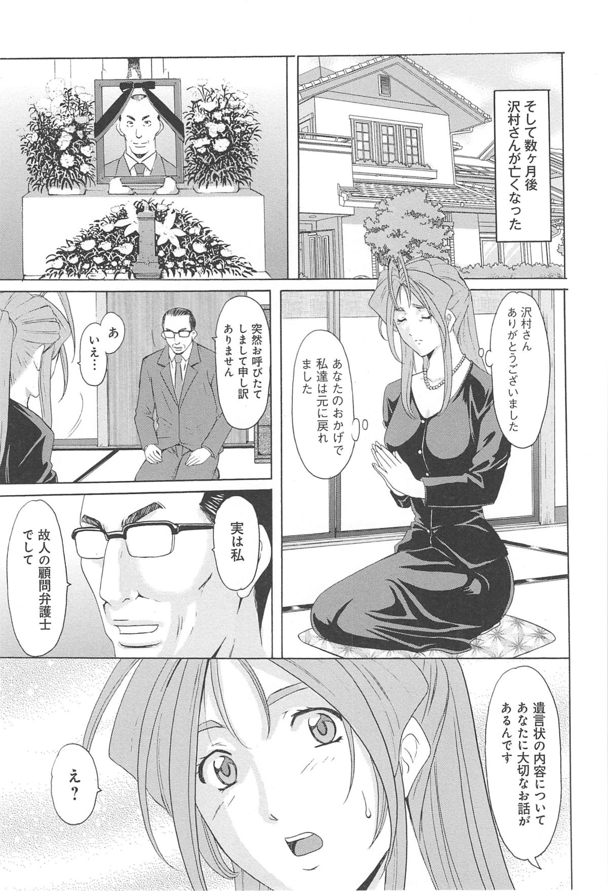 Hitozuma Kaikan Acme Ochi - Page 162
