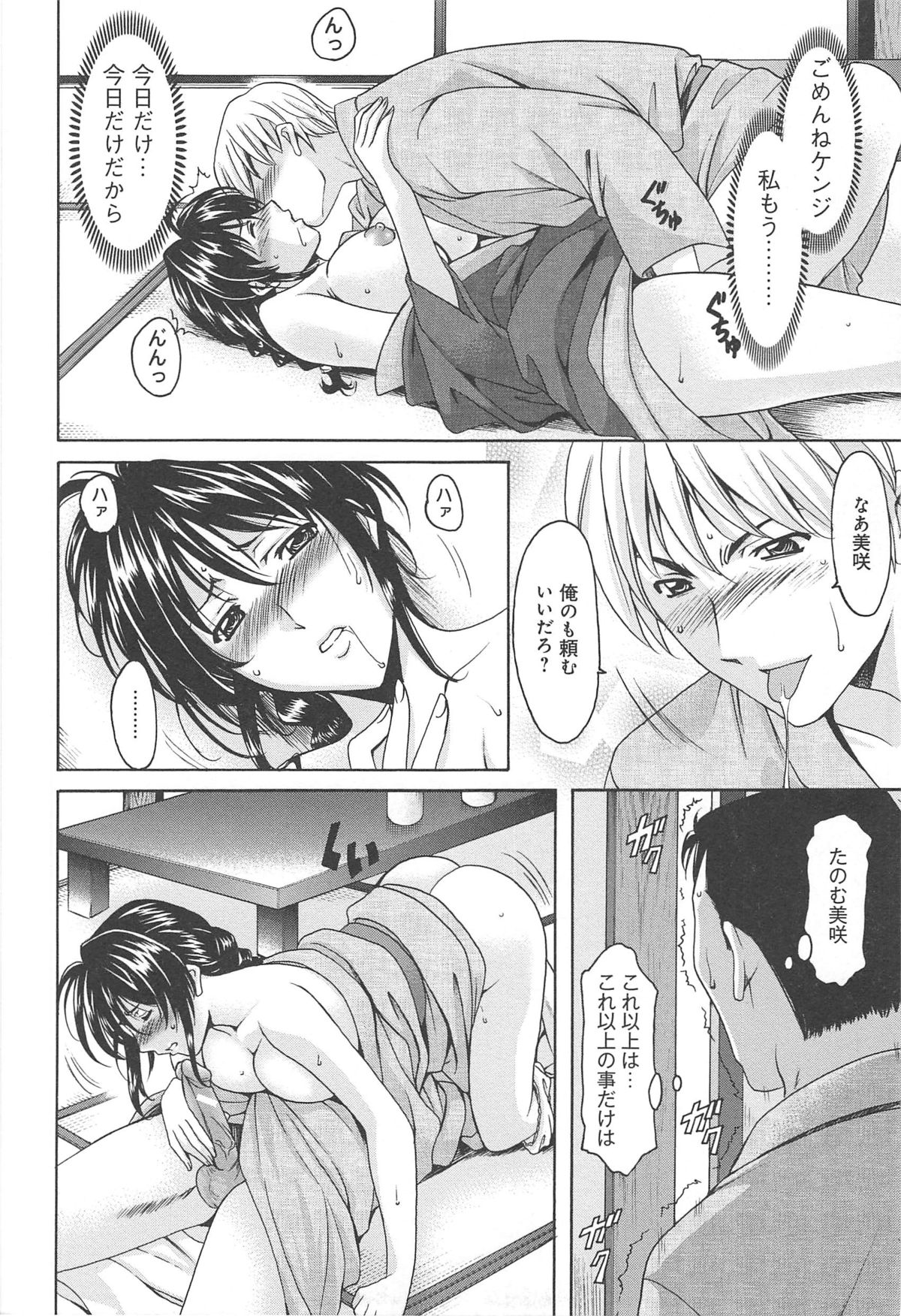 Hitozuma Kaikan Acme Ochi - Page 213