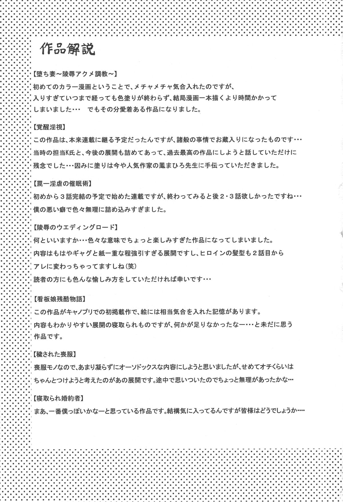 Hitozuma Kaikan Acme Ochi - Page 224