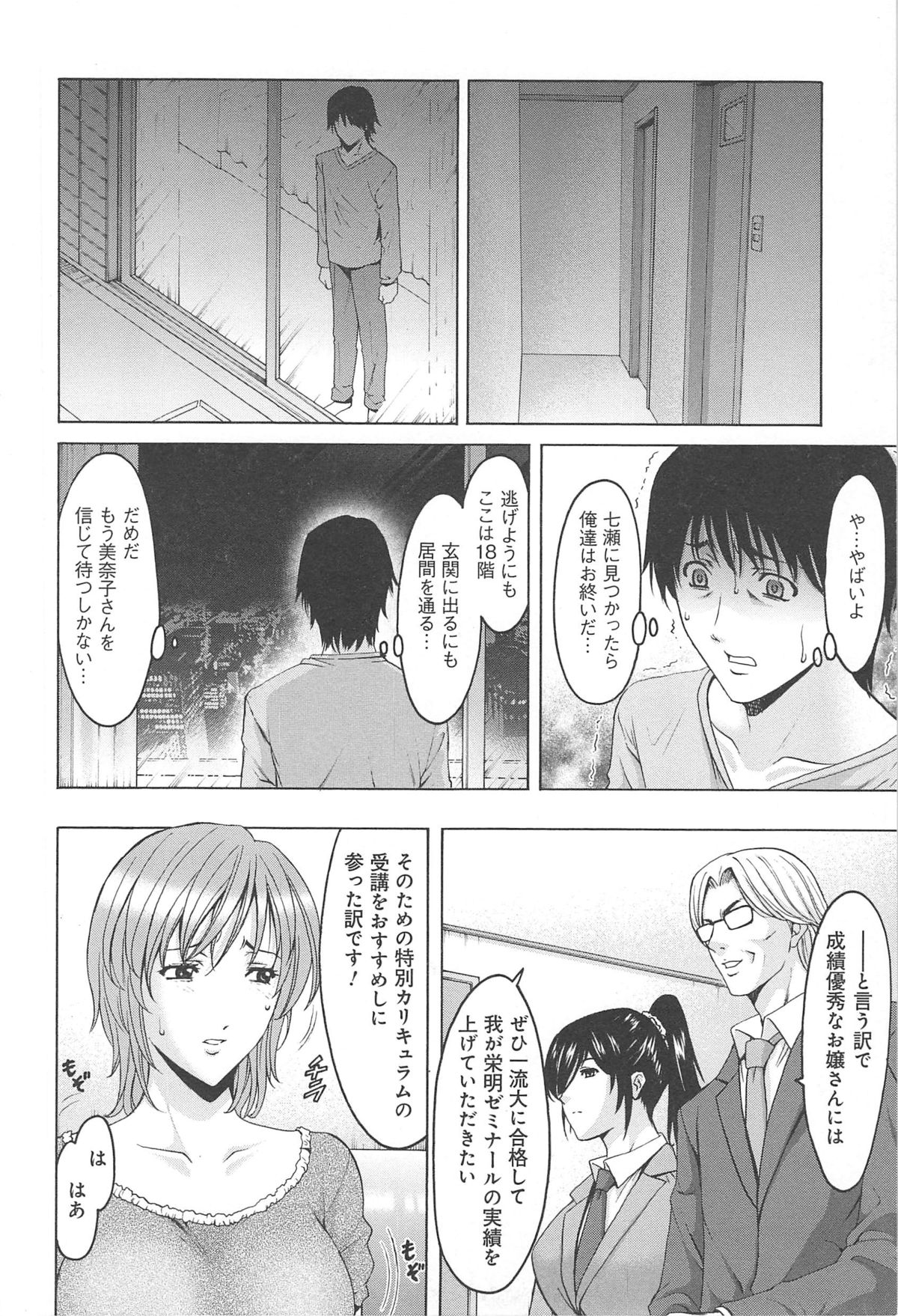 Hitozuma Kaikan Acme Ochi - Page 65