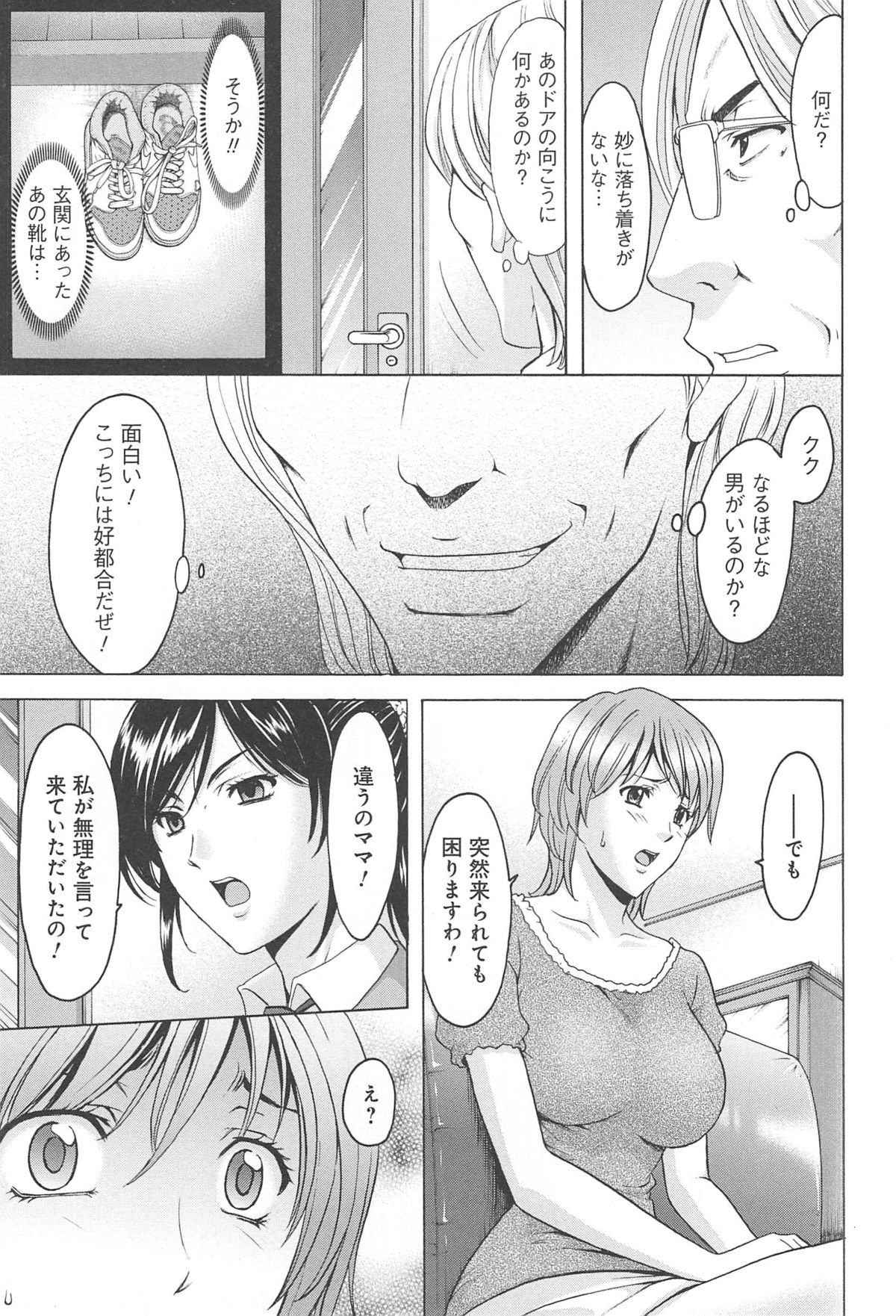 Hitozuma Kaikan Acme Ochi - Page 66