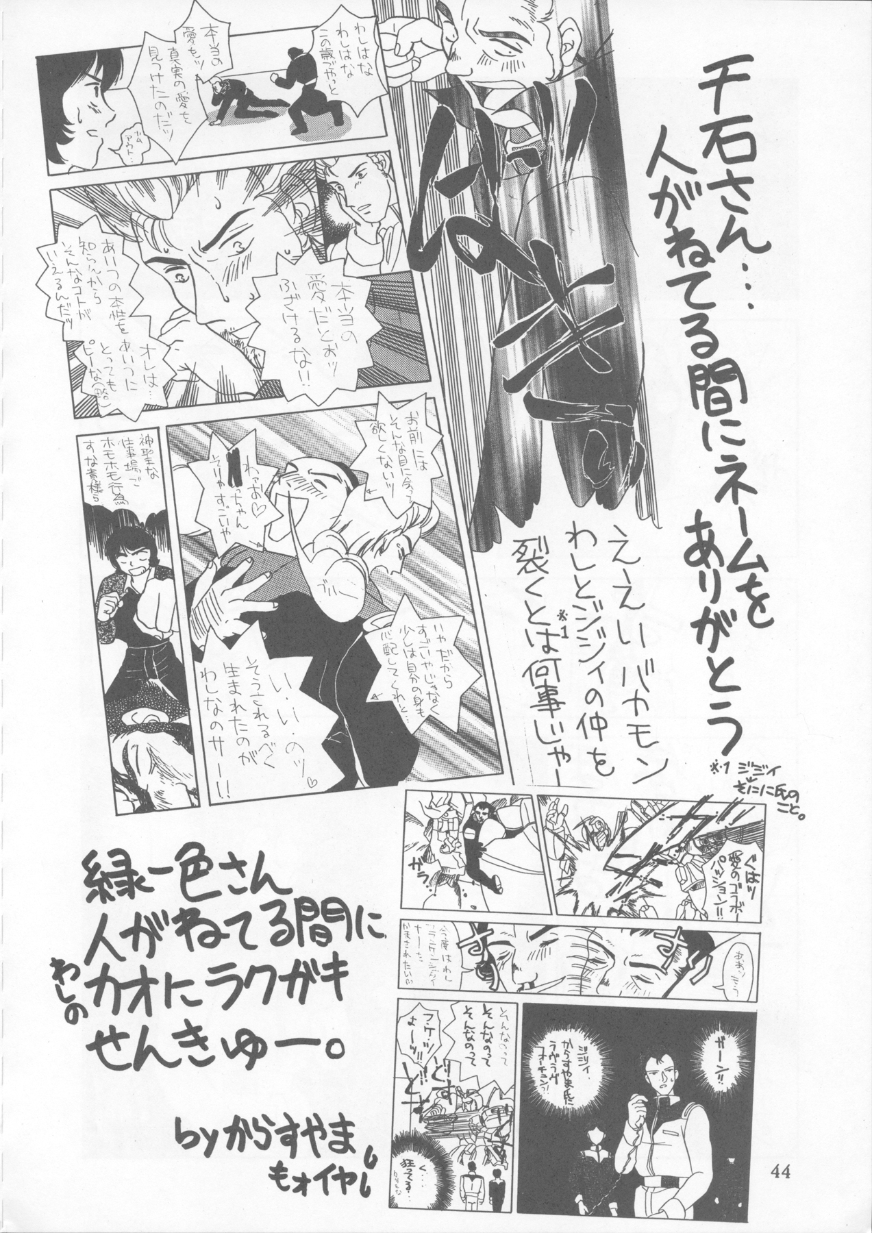 Tabeta Kigasuru 22 - Page 43