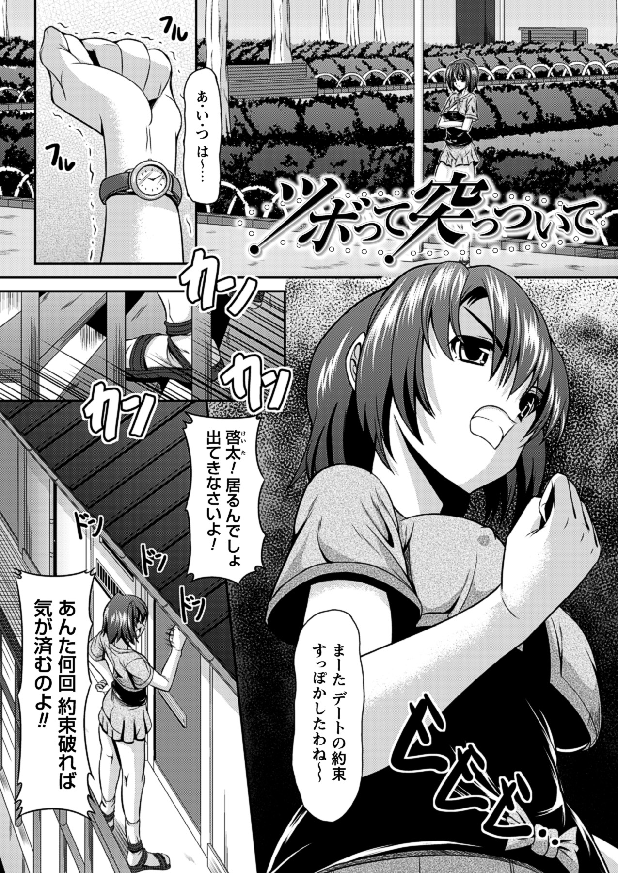 Midara Ryouiki - Page 121
