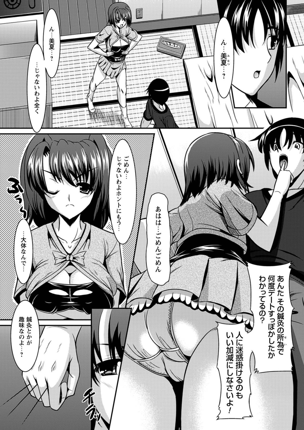 Midara Ryouiki - Page 123