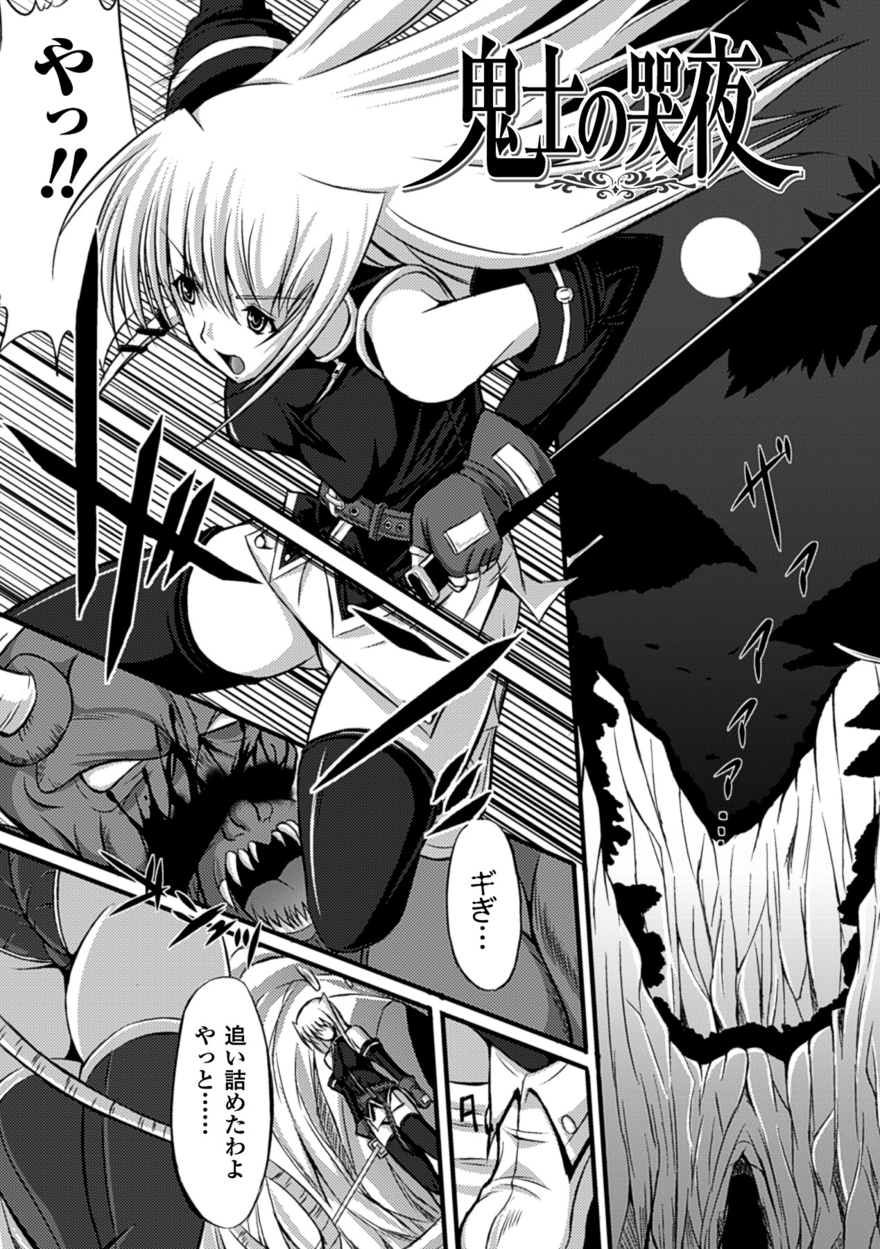 Midara Ryouiki - Page 85