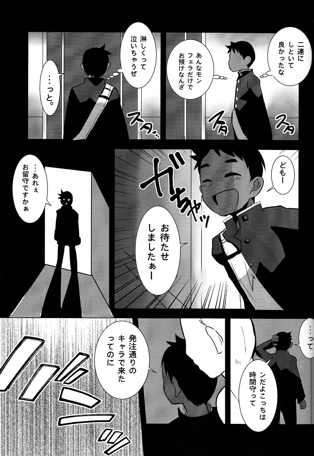 Baishun no Hanashi. - Page 17