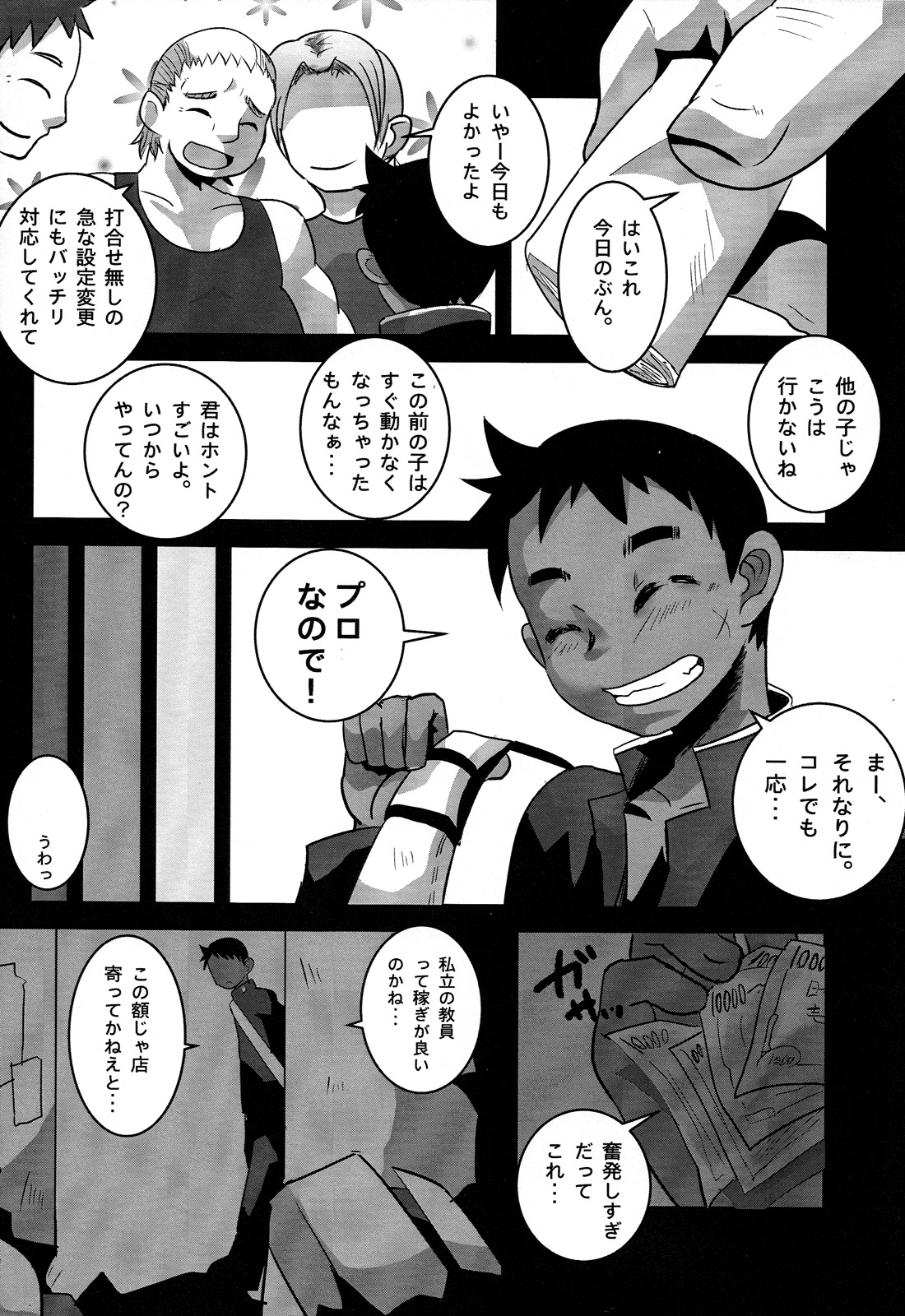 Baishun no Hanashi. - Page 28