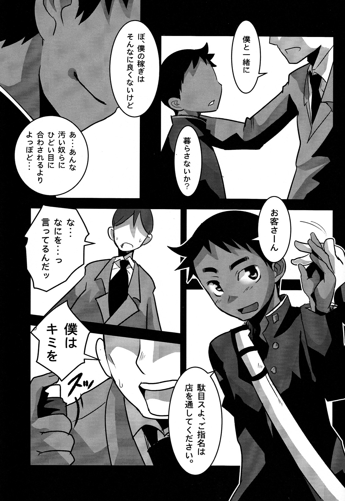 Baishun no Hanashi. - Page 31