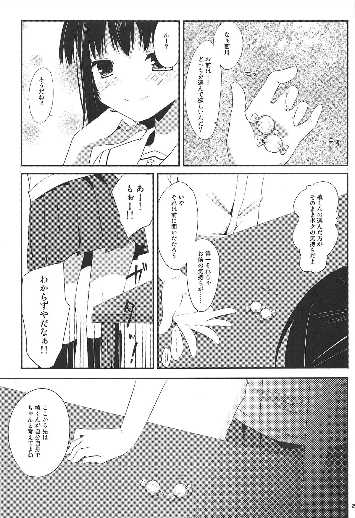 Ameiro Trap - Page 25