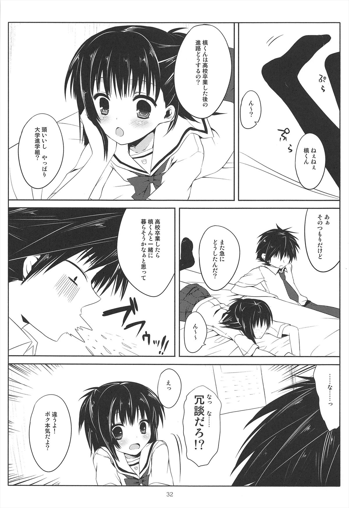 Ameiro Trap - Page 32
