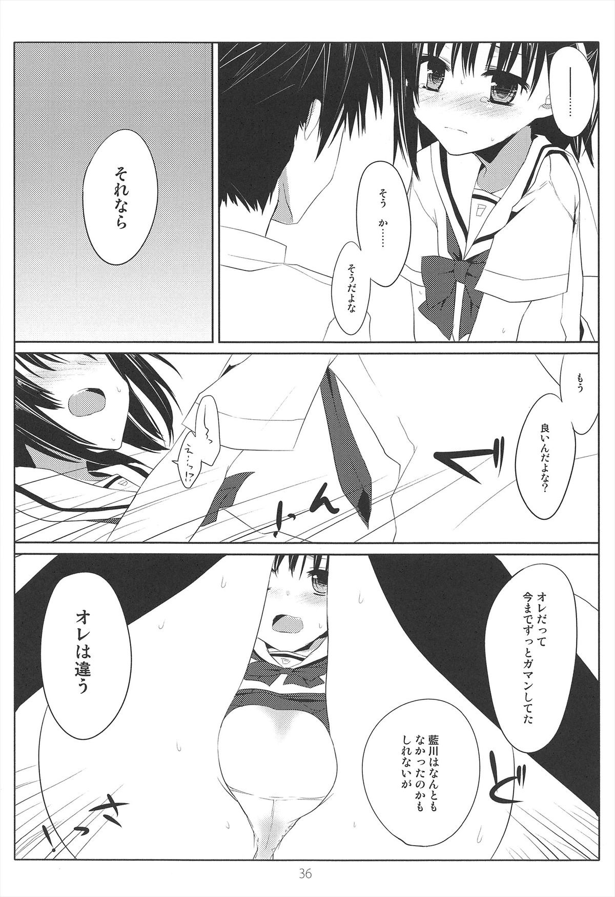 Ameiro Trap - Page 36
