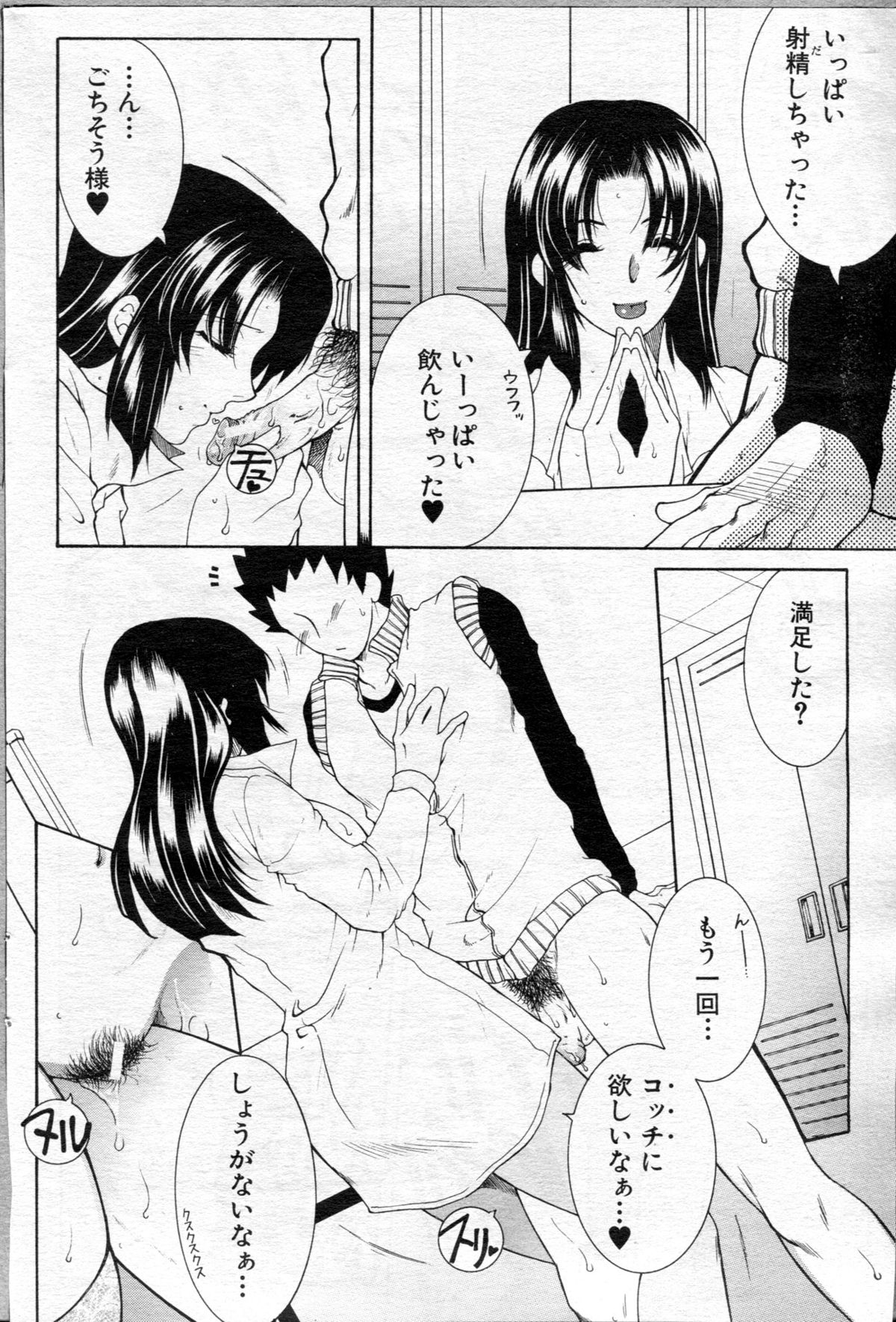 Ane Muchi - Page 109