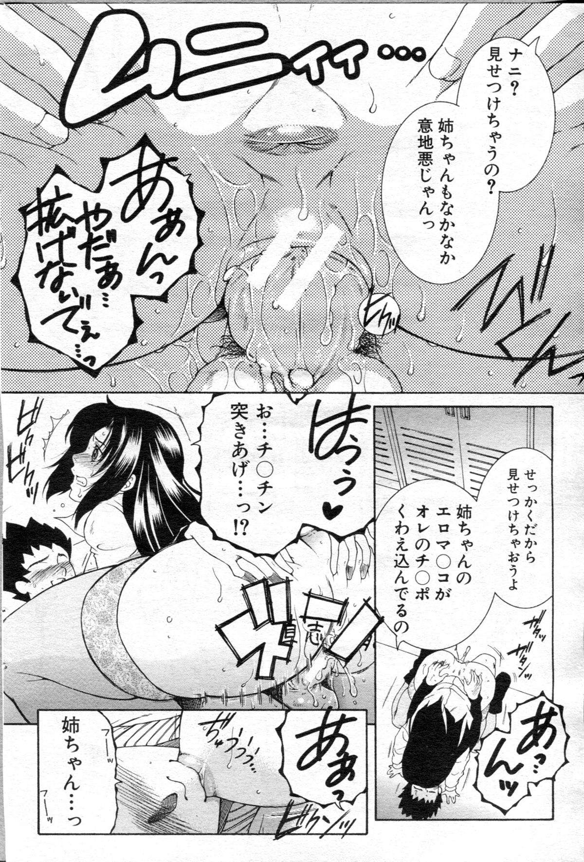 Ane Muchi - Page 111